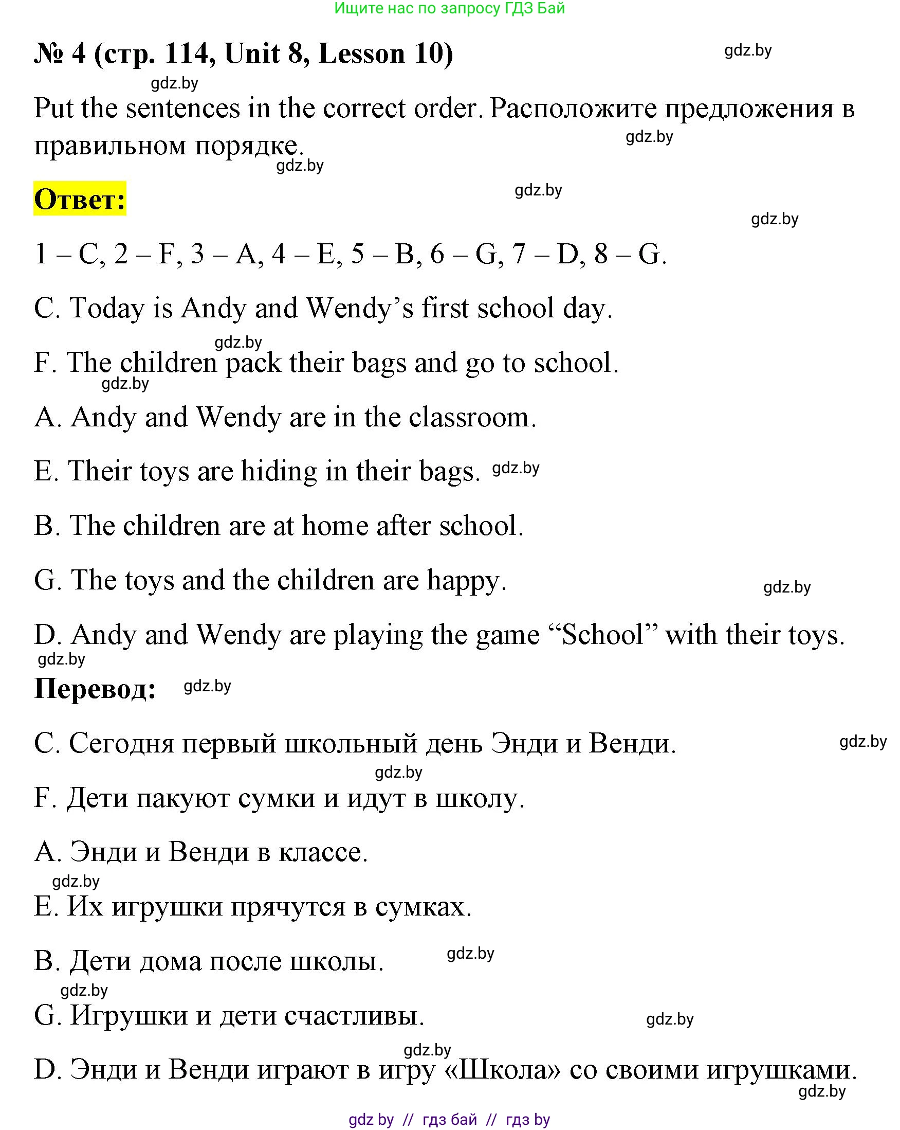 Английский язык (english), 4 класс Учебник (Student's book), авторы: Лапицкая Людмила Михайловна (Lapitskaya Ludmila), Седунова Наталья Михайловна (Sedunova Natalia), издательство Адукацыя i выхаванне, Минск, 2024, бирюзового цвета, Часть ( Part) 2, страница 114, номер 4, Решение 2