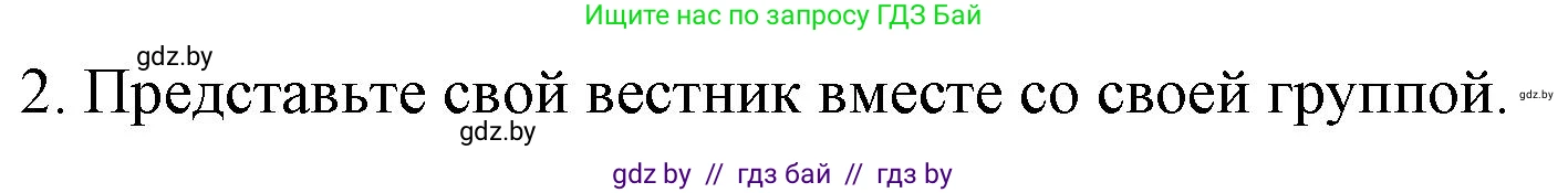Английский язык (english), 4 класс Учебник (Student's book), авторы: Лапицкая Людмила Михайловна (Lapitskaya Ludmila), Седунова Наталья Михайловна (Sedunova Natalia), издательство Адукацыя i выхаванне, Минск, 2024, бирюзового цвета, Часть ( Part) 2, страница 114, номер 2, Решение 2
