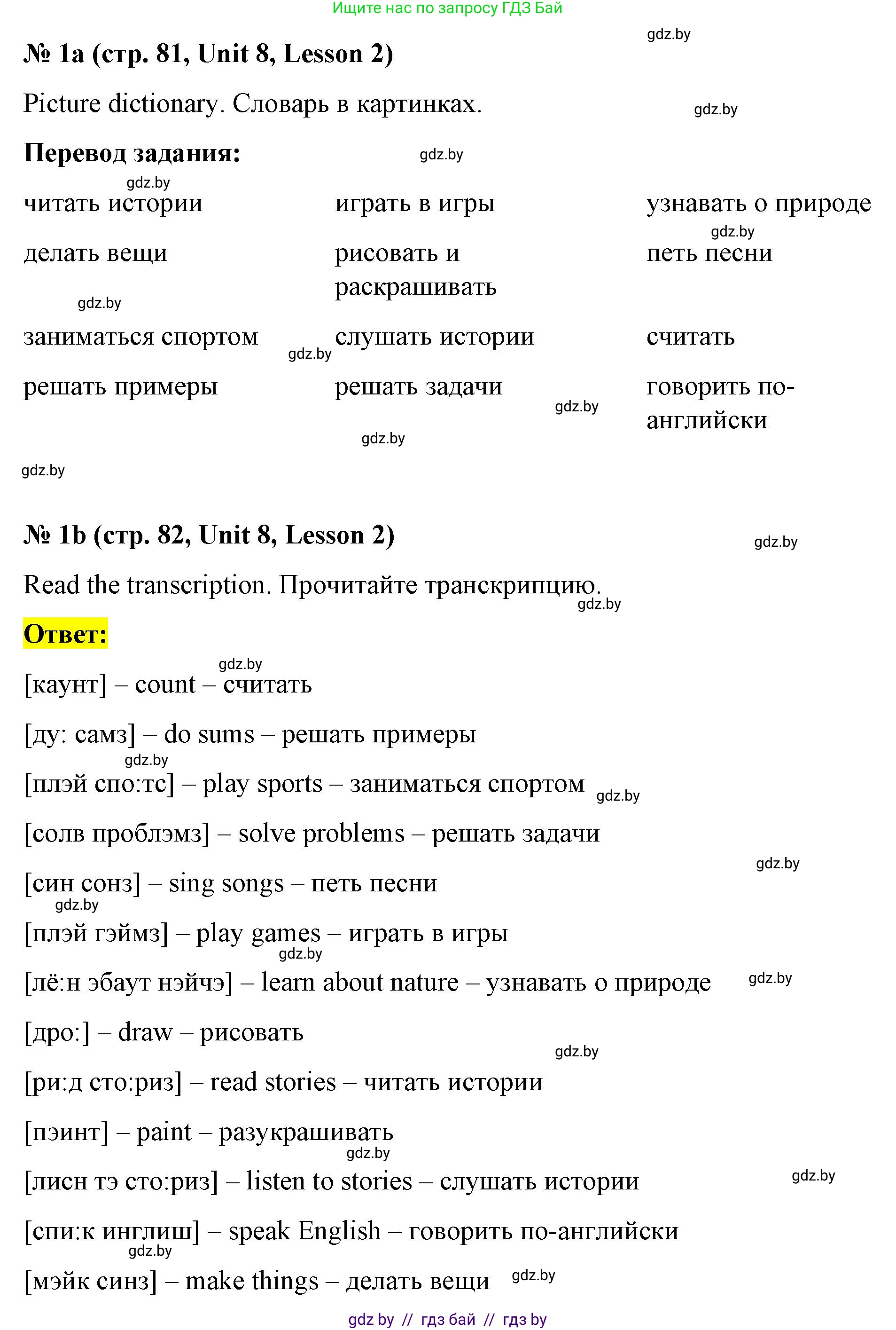 Английский язык (english), 4 класс Учебник (Student's book), авторы: Лапицкая Людмила Михайловна (Lapitskaya Ludmila), Седунова Наталья Михайловна (Sedunova Natalia), издательство Адукацыя i выхаванне, Минск, 2024, бирюзового цвета, Часть ( Part) 2, страница 81, номер 1, Решение 2