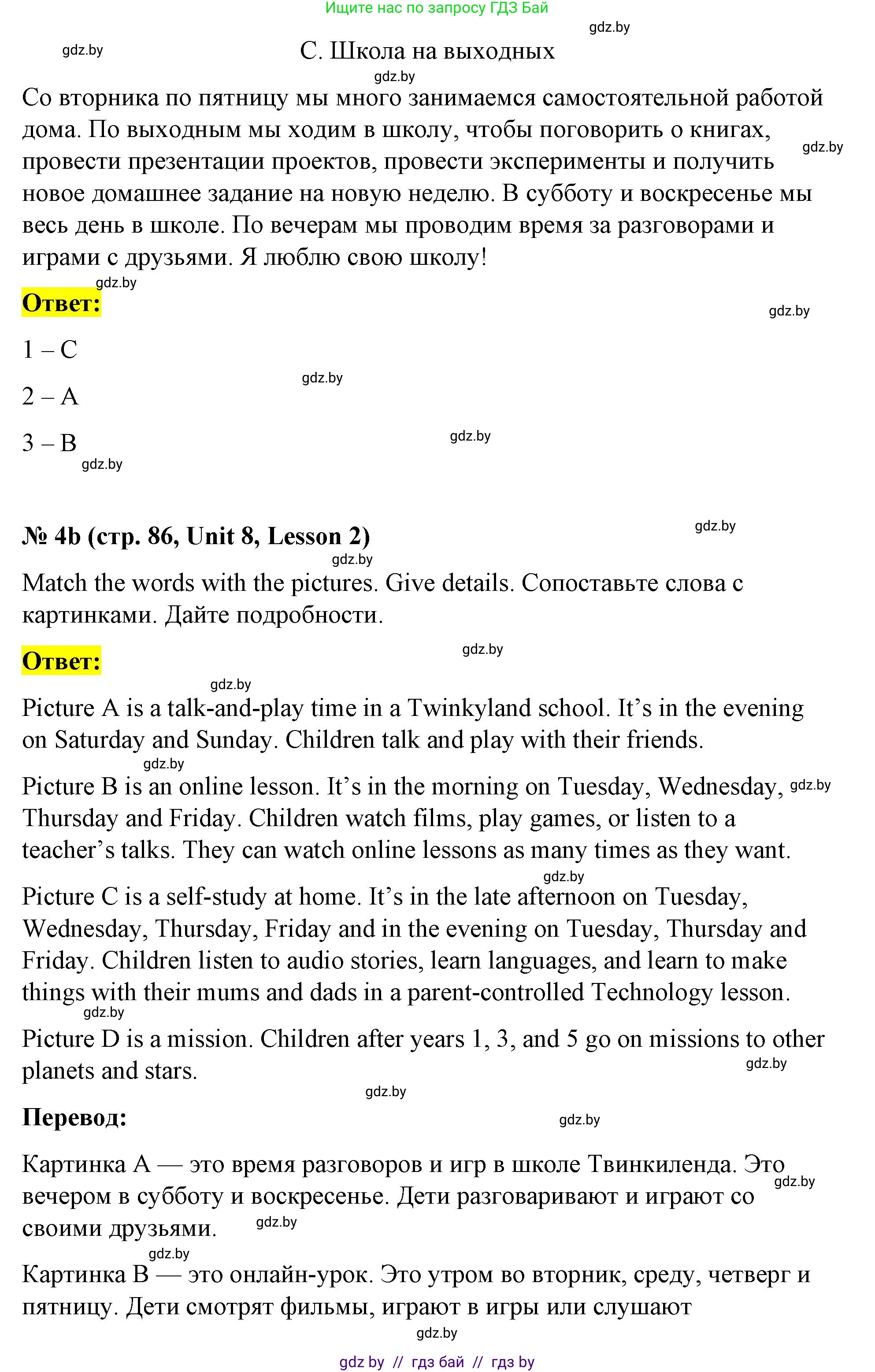 Английский язык (english), 4 класс Учебник (Student's book), авторы: Лапицкая Людмила Михайловна (Lapitskaya Ludmila), Седунова Наталья Михайловна (Sedunova Natalia), издательство Адукацыя i выхаванне, Минск, 2024, бирюзового цвета, Часть ( Part) 2, страница 83, номер 4, Решение 2 (продолжение 3)