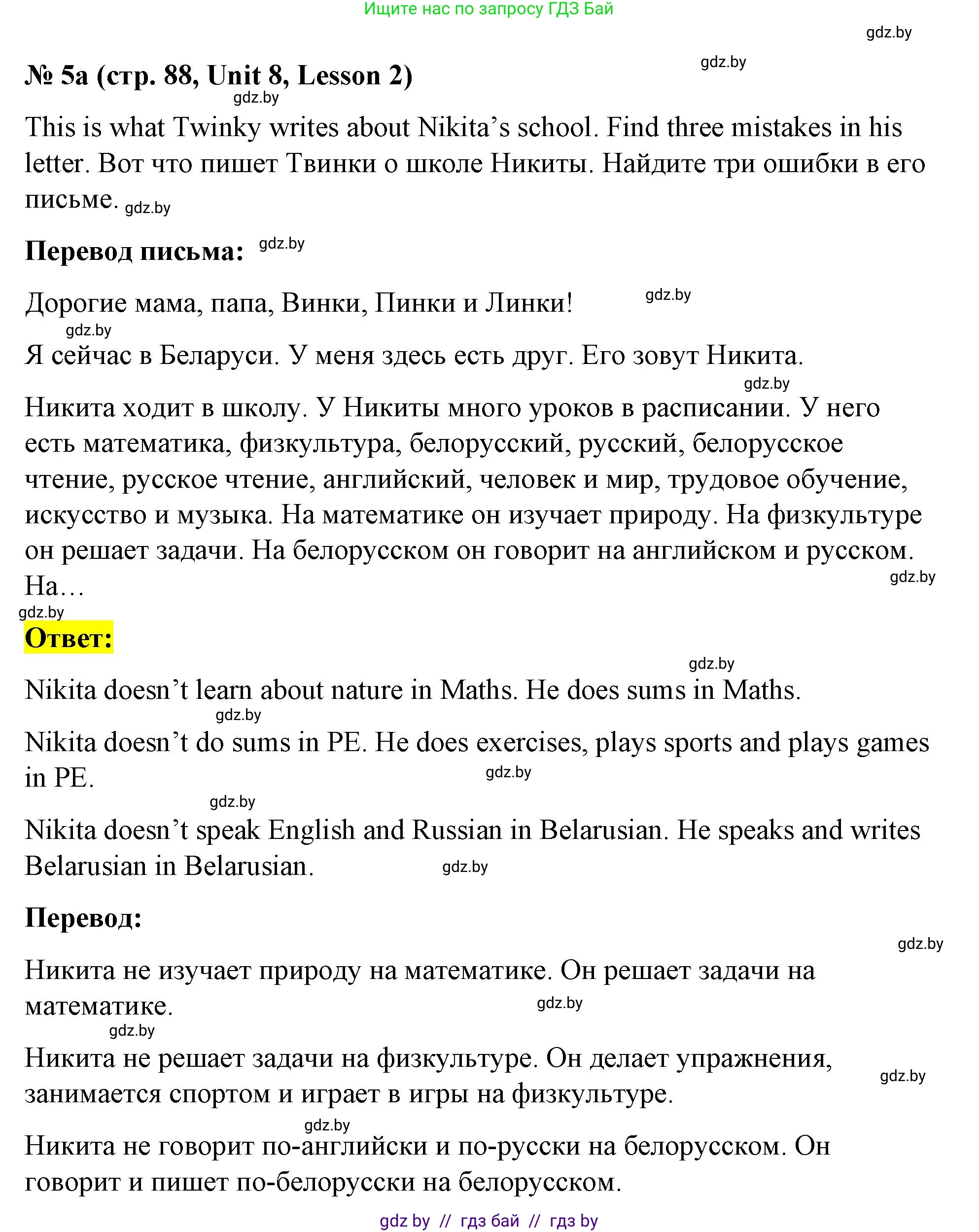 Английский язык (english), 4 класс Учебник (Student's book), авторы: Лапицкая Людмила Михайловна (Lapitskaya Ludmila), Седунова Наталья Михайловна (Sedunova Natalia), издательство Адукацыя i выхаванне, Минск, 2024, бирюзового цвета, Часть ( Part) 2, страница 88, номер 5, Решение 2
