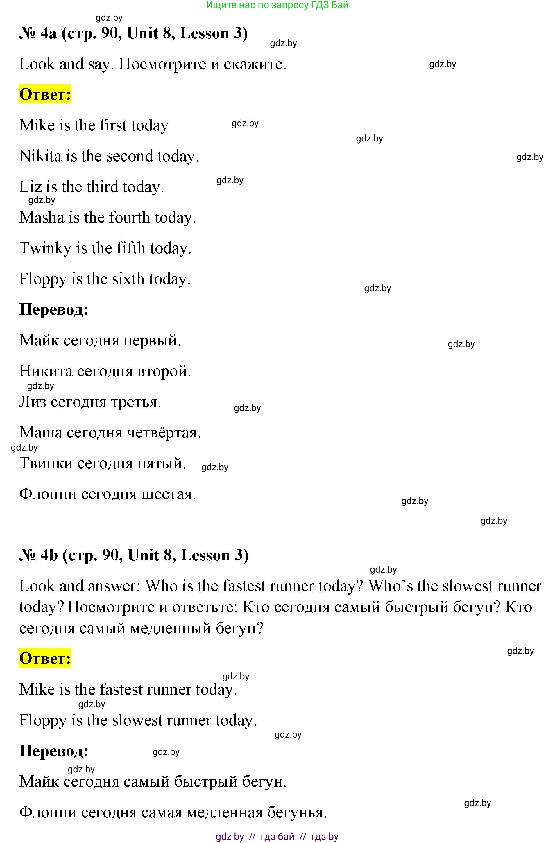Английский язык (english), 4 класс Учебник (Student's book), авторы: Лапицкая Людмила Михайловна (Lapitskaya Ludmila), Седунова Наталья Михайловна (Sedunova Natalia), издательство Адукацыя i выхаванне, Минск, 2024, бирюзового цвета, Часть ( Part) 2, страница 90, номер 4, Решение 2