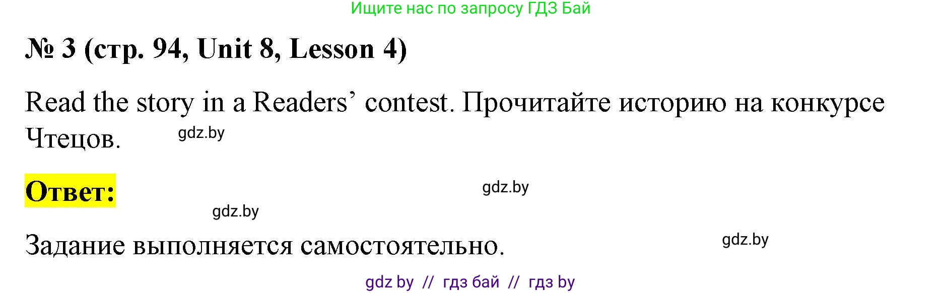 Английский язык (english), 4 класс Учебник (Student's book), авторы: Лапицкая Людмила Михайловна (Lapitskaya Ludmila), Седунова Наталья Михайловна (Sedunova Natalia), издательство Адукацыя i выхаванне, Минск, 2024, бирюзового цвета, Часть ( Part) 2, страница 94, номер 3, Решение 2