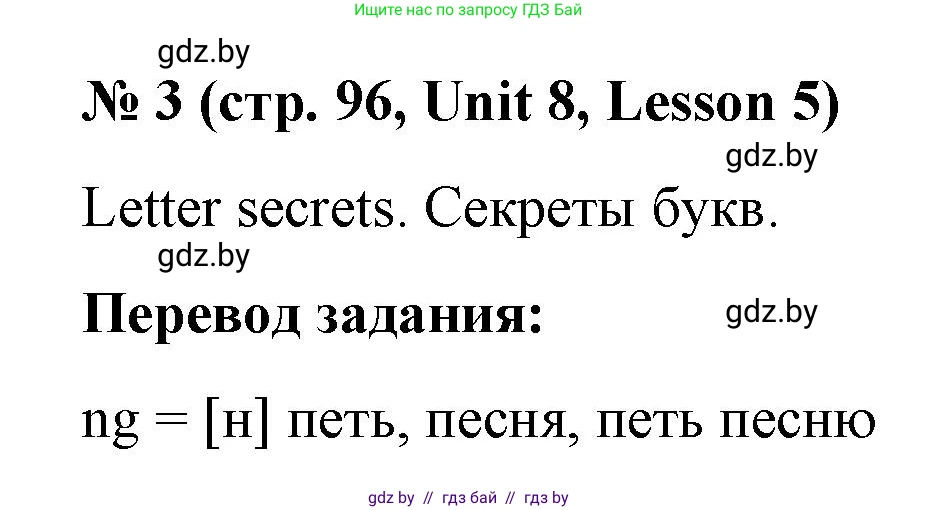 Английский язык (english), 4 класс Учебник (Student's book), авторы: Лапицкая Людмила Михайловна (Lapitskaya Ludmila), Седунова Наталья Михайловна (Sedunova Natalia), издательство Адукацыя i выхаванне, Минск, 2024, бирюзового цвета, Часть ( Part) 2, страница 96, номер 3, Решение 2