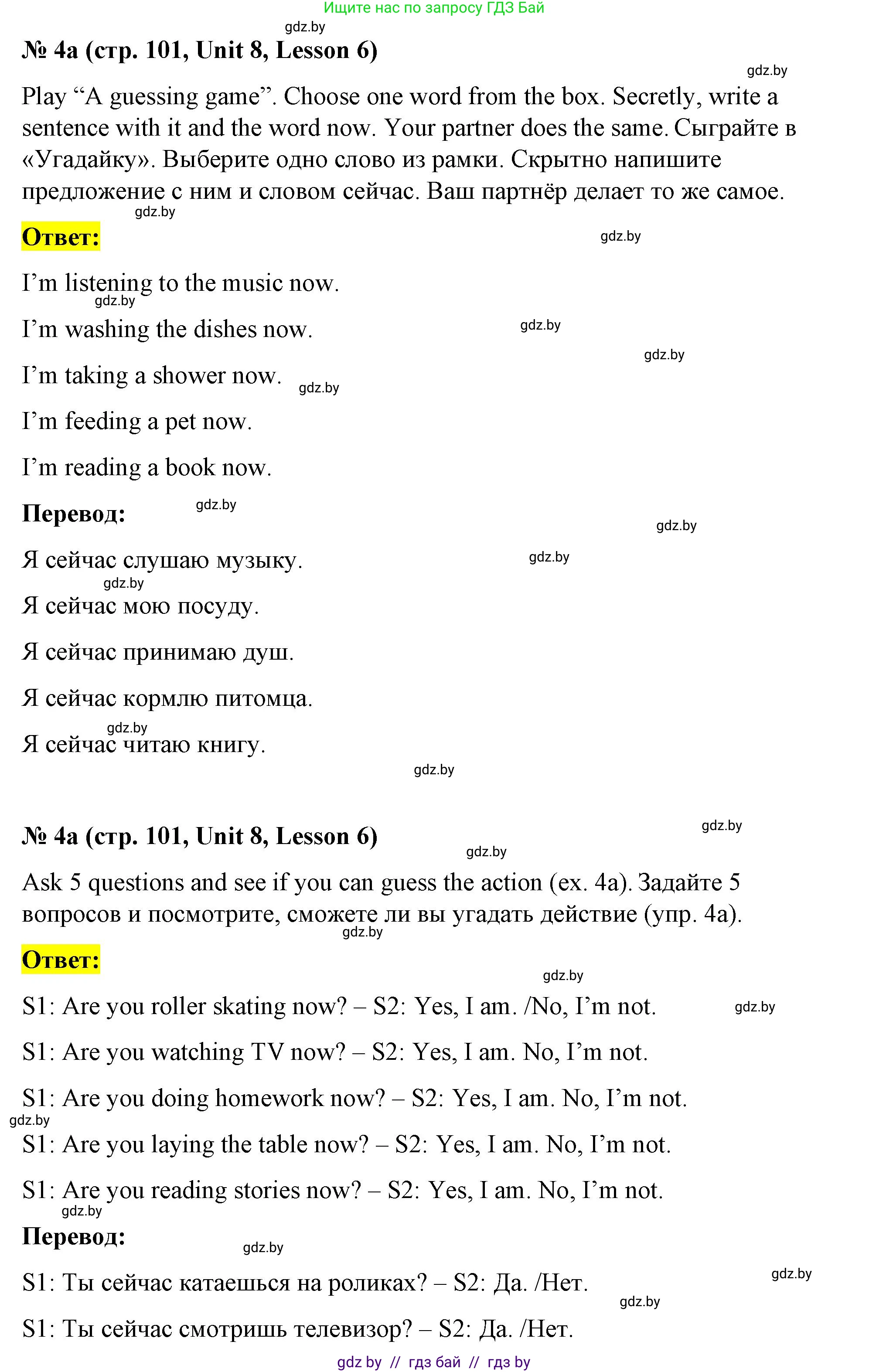 Английский язык (english), 4 класс Учебник (Student's book), авторы: Лапицкая Людмила Михайловна (Lapitskaya Ludmila), Седунова Наталья Михайловна (Sedunova Natalia), издательство Адукацыя i выхаванне, Минск, 2024, бирюзового цвета, Часть ( Part) 2, страница 101, номер 4, Решение 2