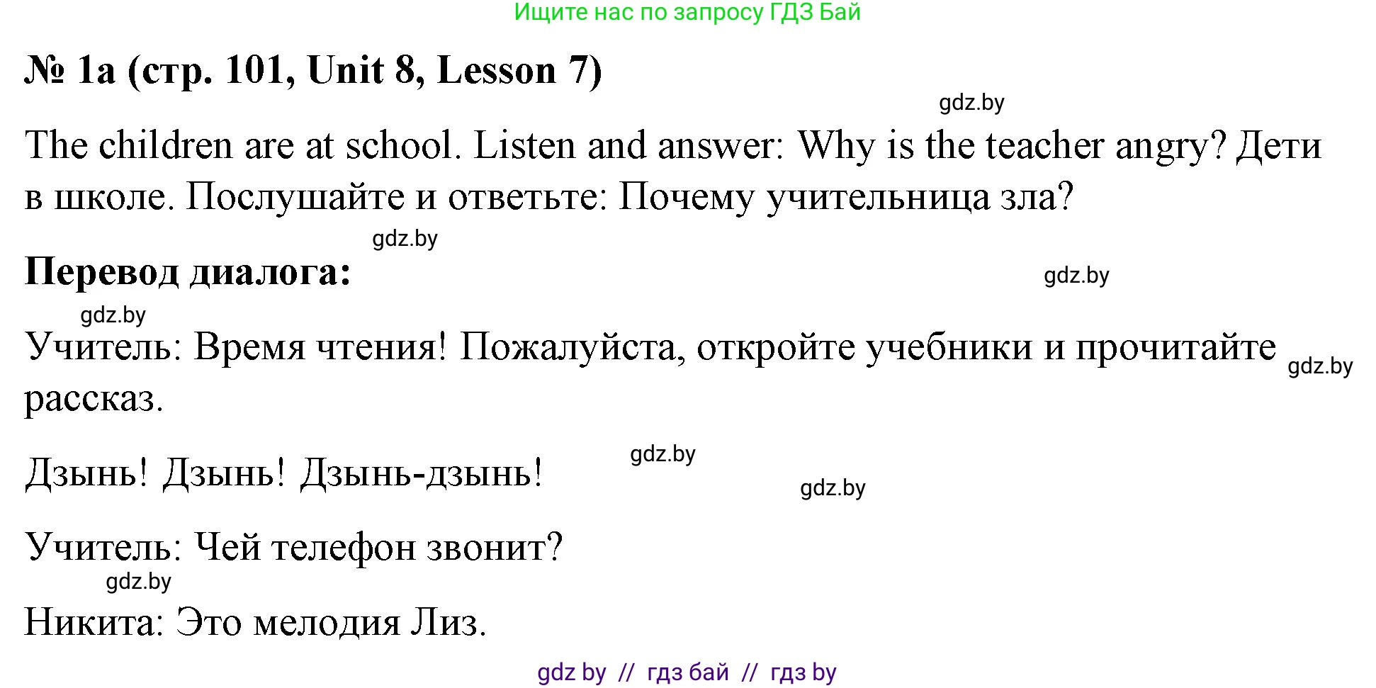 Английский язык (english), 4 класс Учебник (Student's book), авторы: Лапицкая Людмила Михайловна (Lapitskaya Ludmila), Седунова Наталья Михайловна (Sedunova Natalia), издательство Адукацыя i выхаванне, Минск, 2024, бирюзового цвета, Часть ( Part) 2, страница 101, номер 1, Решение 2