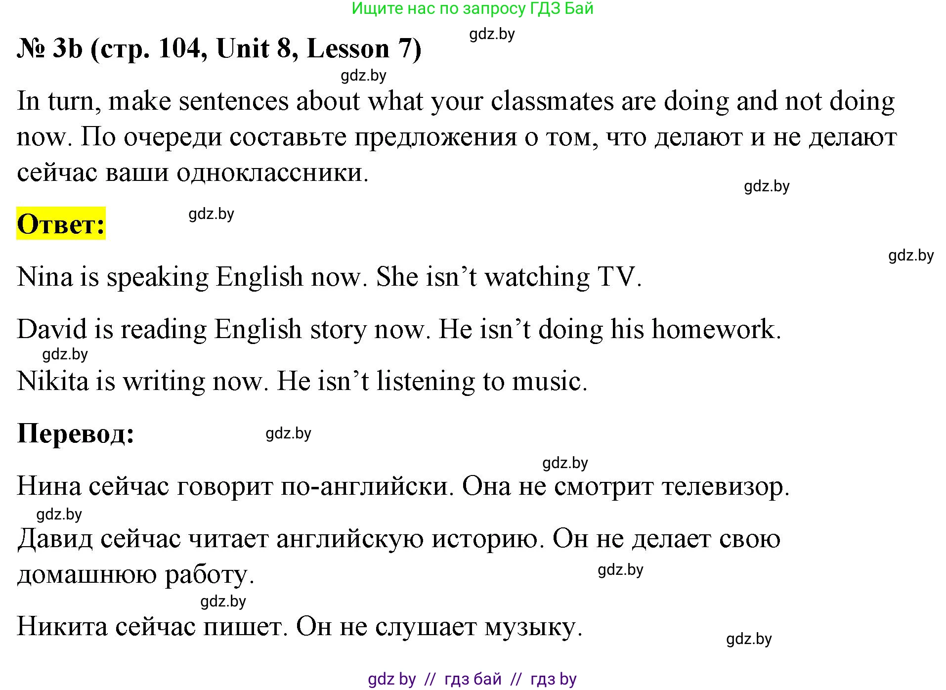 Английский язык (english), 4 класс Учебник (Student's book), авторы: Лапицкая Людмила Михайловна (Lapitskaya Ludmila), Седунова Наталья Михайловна (Sedunova Natalia), издательство Адукацыя i выхаванне, Минск, 2024, бирюзового цвета, Часть ( Part) 2, страница 104, номер 3, Решение 2 (продолжение 2)