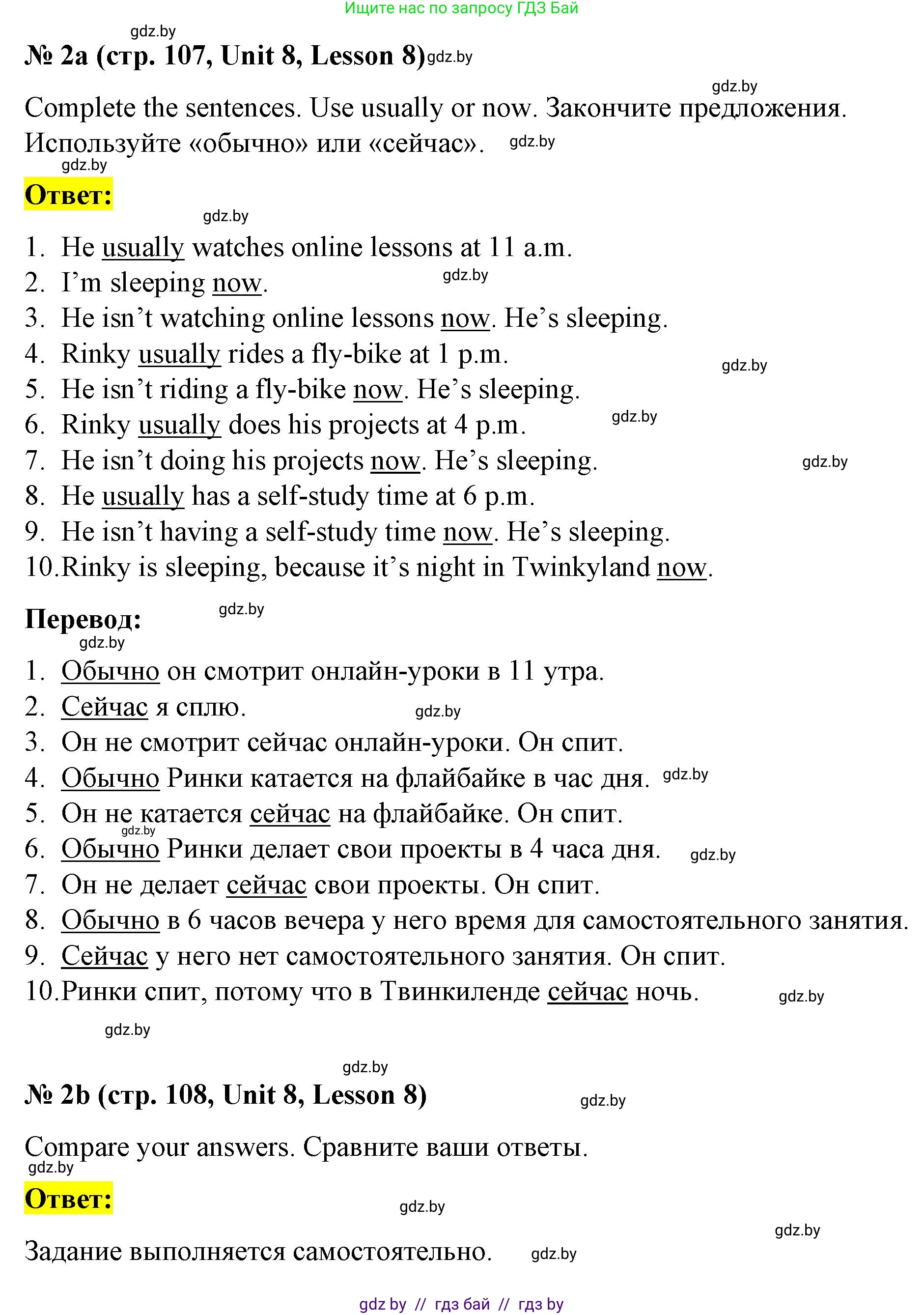Английский язык (english), 4 класс Учебник (Student's book), авторы: Лапицкая Людмила Михайловна (Lapitskaya Ludmila), Седунова Наталья Михайловна (Sedunova Natalia), издательство Адукацыя i выхаванне, Минск, 2024, бирюзового цвета, Часть ( Part) 2, страница 107, номер 2, Решение 2