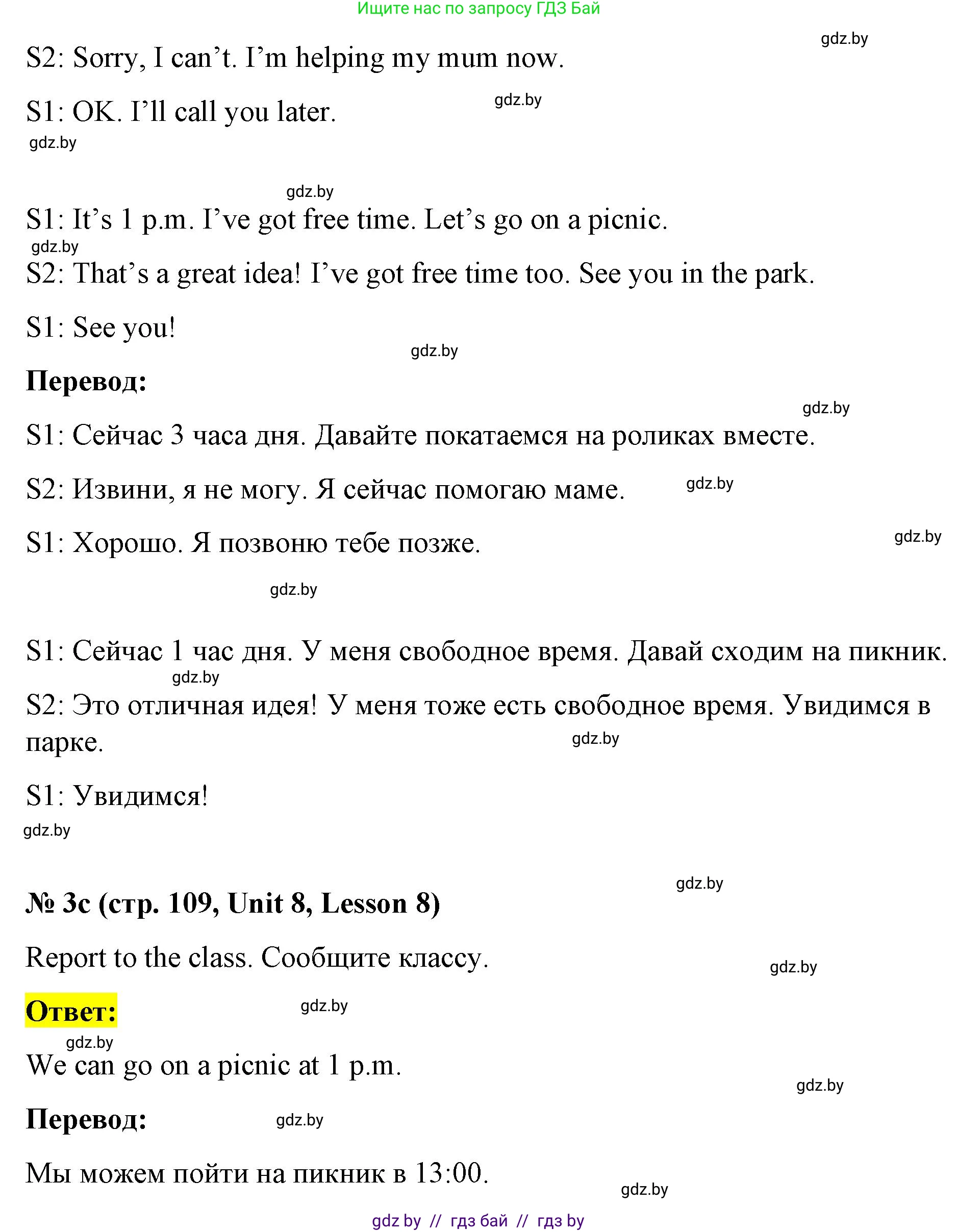 Английский язык (english), 4 класс Учебник (Student's book), авторы: Лапицкая Людмила Михайловна (Lapitskaya Ludmila), Седунова Наталья Михайловна (Sedunova Natalia), издательство Адукацыя i выхаванне, Минск, 2024, бирюзового цвета, Часть ( Part) 2, страница 108, номер 3, Решение 2 (продолжение 2)