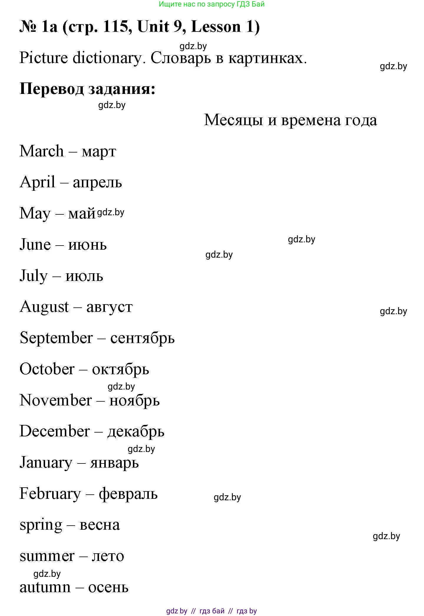 Английский язык (english), 4 класс Учебник (Student's book), авторы: Лапицкая Людмила Михайловна (Lapitskaya Ludmila), Седунова Наталья Михайловна (Sedunova Natalia), издательство Адукацыя i выхаванне, Минск, 2024, бирюзового цвета, Часть ( Part) 2, страница 115, номер 1, Решение 2