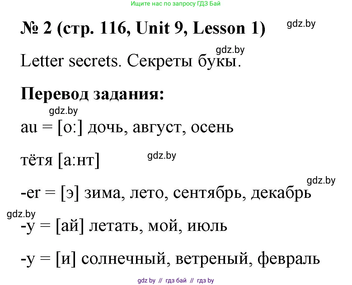 Английский язык (english), 4 класс Учебник (Student's book), авторы: Лапицкая Людмила Михайловна (Lapitskaya Ludmila), Седунова Наталья Михайловна (Sedunova Natalia), издательство Адукацыя i выхаванне, Минск, 2024, бирюзового цвета, Часть ( Part) 2, страница 116, номер 2, Решение 2