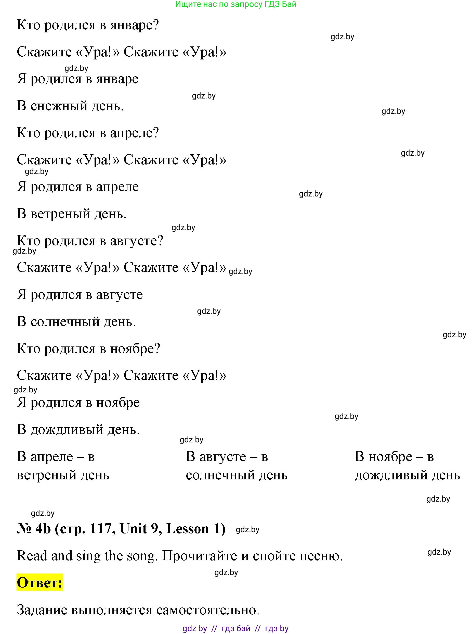 Английский язык (english), 4 класс Учебник (Student's book), авторы: Лапицкая Людмила Михайловна (Lapitskaya Ludmila), Седунова Наталья Михайловна (Sedunova Natalia), издательство Адукацыя i выхаванне, Минск, 2024, бирюзового цвета, Часть ( Part) 2, страница 117, номер 4, Решение 2 (продолжение 2)