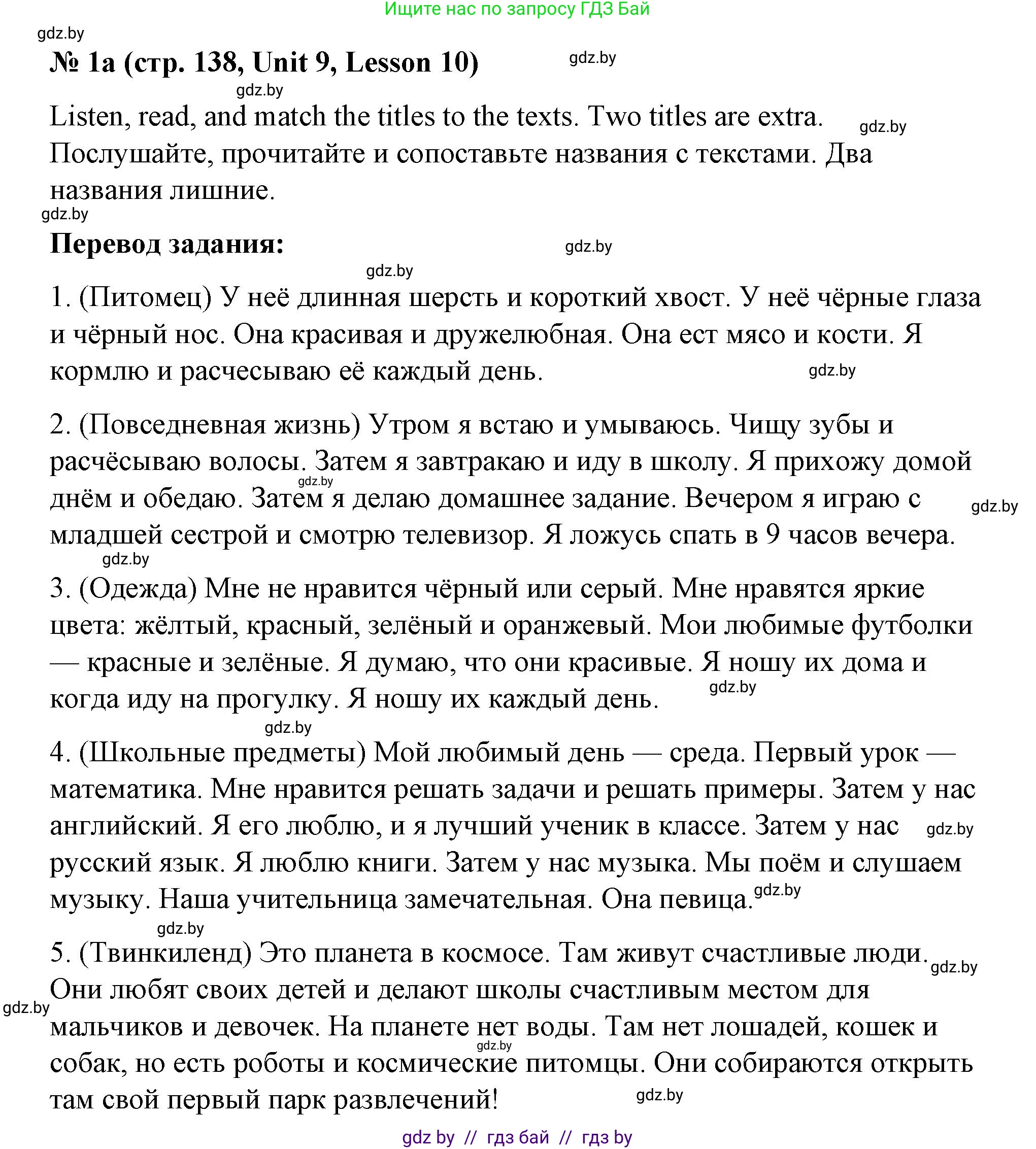 Английский язык (english), 4 класс Учебник (Student's book), авторы: Лапицкая Людмила Михайловна (Lapitskaya Ludmila), Седунова Наталья Михайловна (Sedunova Natalia), издательство Адукацыя i выхаванне, Минск, 2024, бирюзового цвета, Часть ( Part) 2, страница 138, номер 1, Решение 2