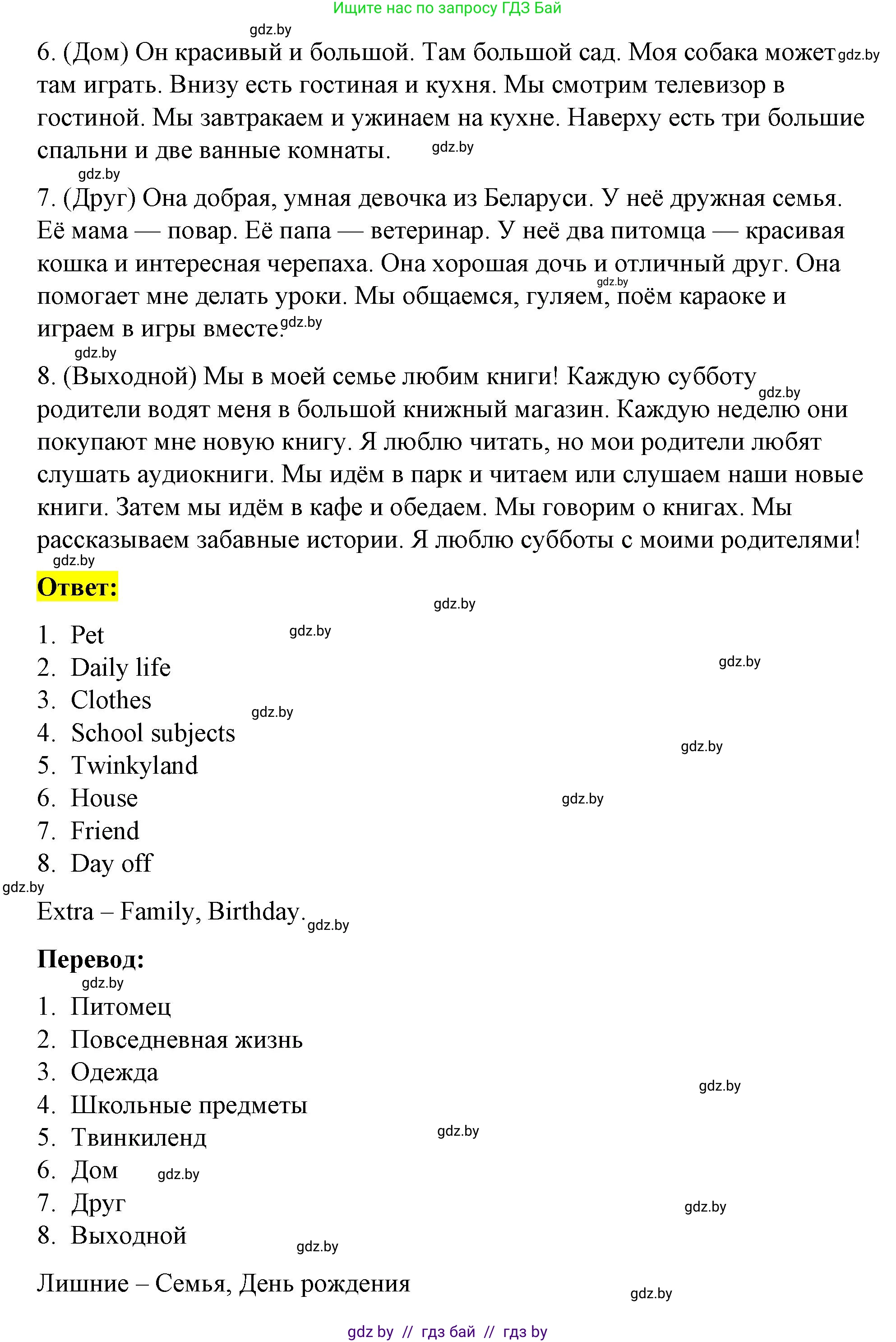 Английский язык (english), 4 класс Учебник (Student's book), авторы: Лапицкая Людмила Михайловна (Lapitskaya Ludmila), Седунова Наталья Михайловна (Sedunova Natalia), издательство Адукацыя i выхаванне, Минск, 2024, бирюзового цвета, Часть ( Part) 2, страница 138, номер 1, Решение 2 (продолжение 2)