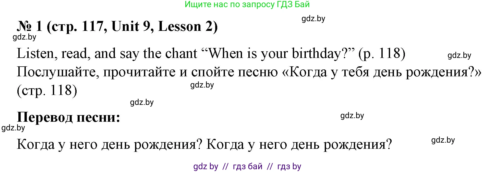 Английский язык (english), 4 класс Учебник (Student's book), авторы: Лапицкая Людмила Михайловна (Lapitskaya Ludmila), Седунова Наталья Михайловна (Sedunova Natalia), издательство Адукацыя i выхаванне, Минск, 2024, бирюзового цвета, Часть ( Part) 2, страница 117, номер 1, Решение 2