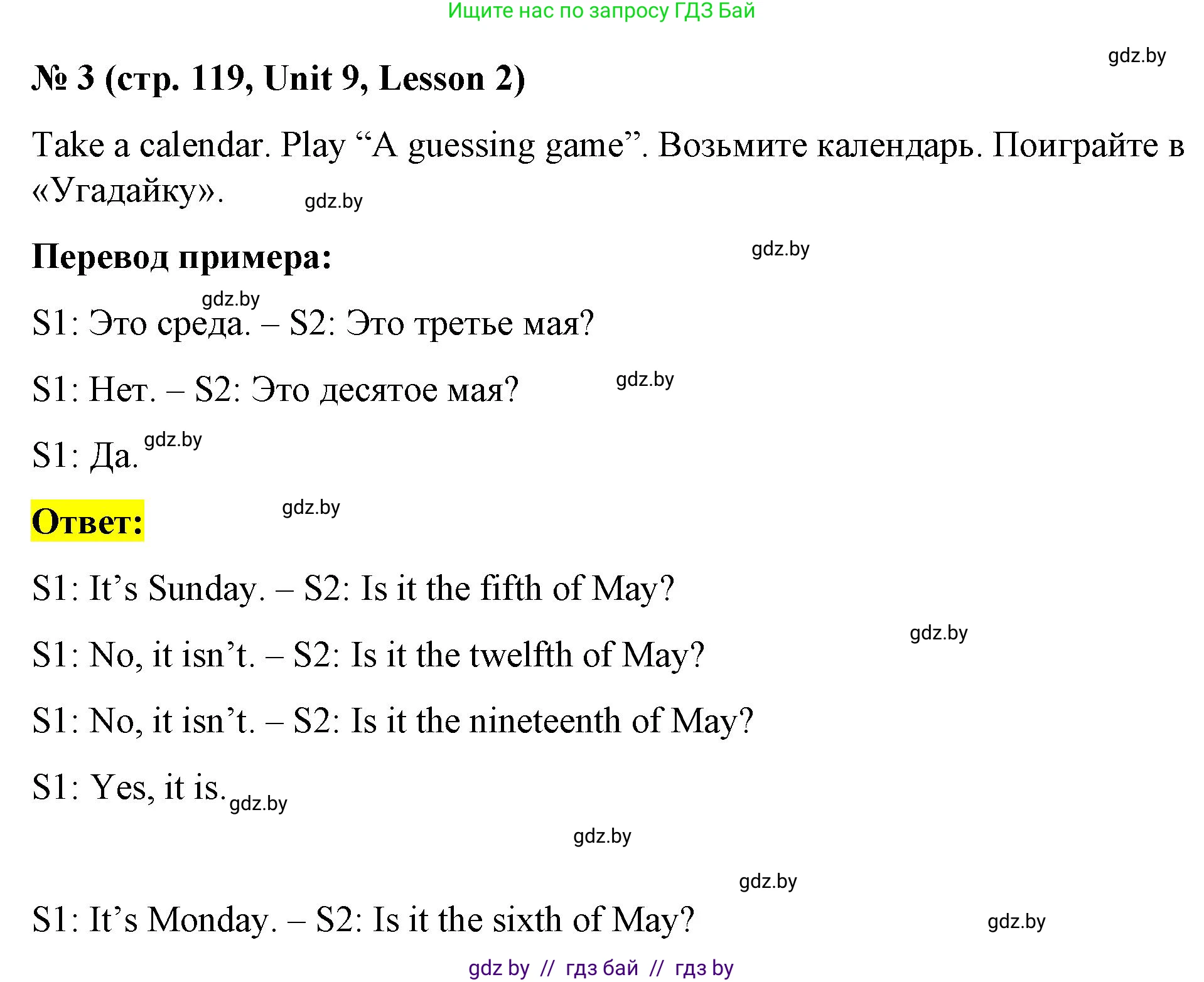 Английский язык (english), 4 класс Учебник (Student's book), авторы: Лапицкая Людмила Михайловна (Lapitskaya Ludmila), Седунова Наталья Михайловна (Sedunova Natalia), издательство Адукацыя i выхаванне, Минск, 2024, бирюзового цвета, Часть ( Part) 2, страница 119, номер 3, Решение 2