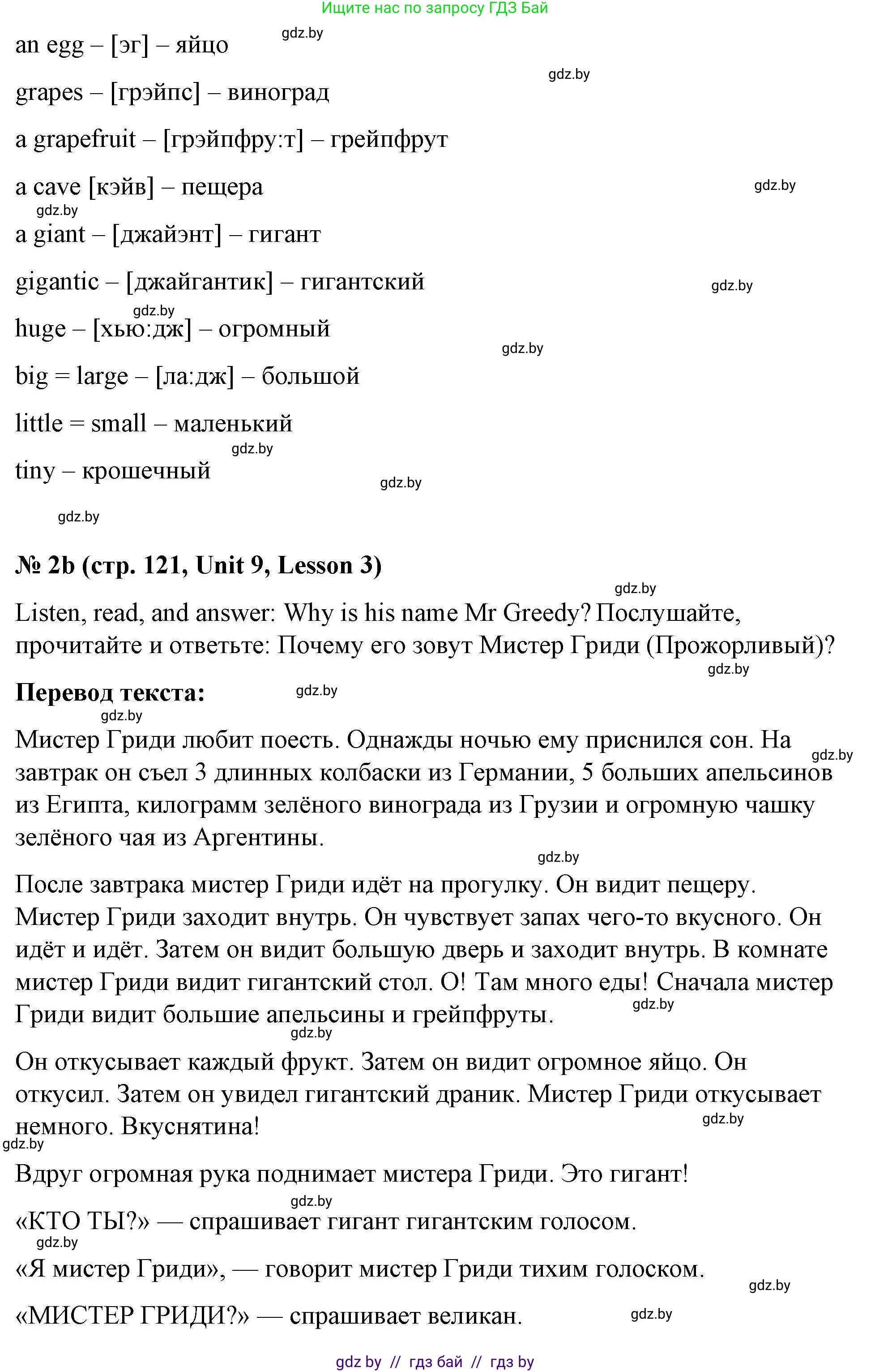 Английский язык (english), 4 класс Учебник (Student's book), авторы: Лапицкая Людмила Михайловна (Lapitskaya Ludmila), Седунова Наталья Михайловна (Sedunova Natalia), издательство Адукацыя i выхаванне, Минск, 2024, бирюзового цвета, Часть ( Part) 2, страница 121, номер 2, Решение 2 (продолжение 2)