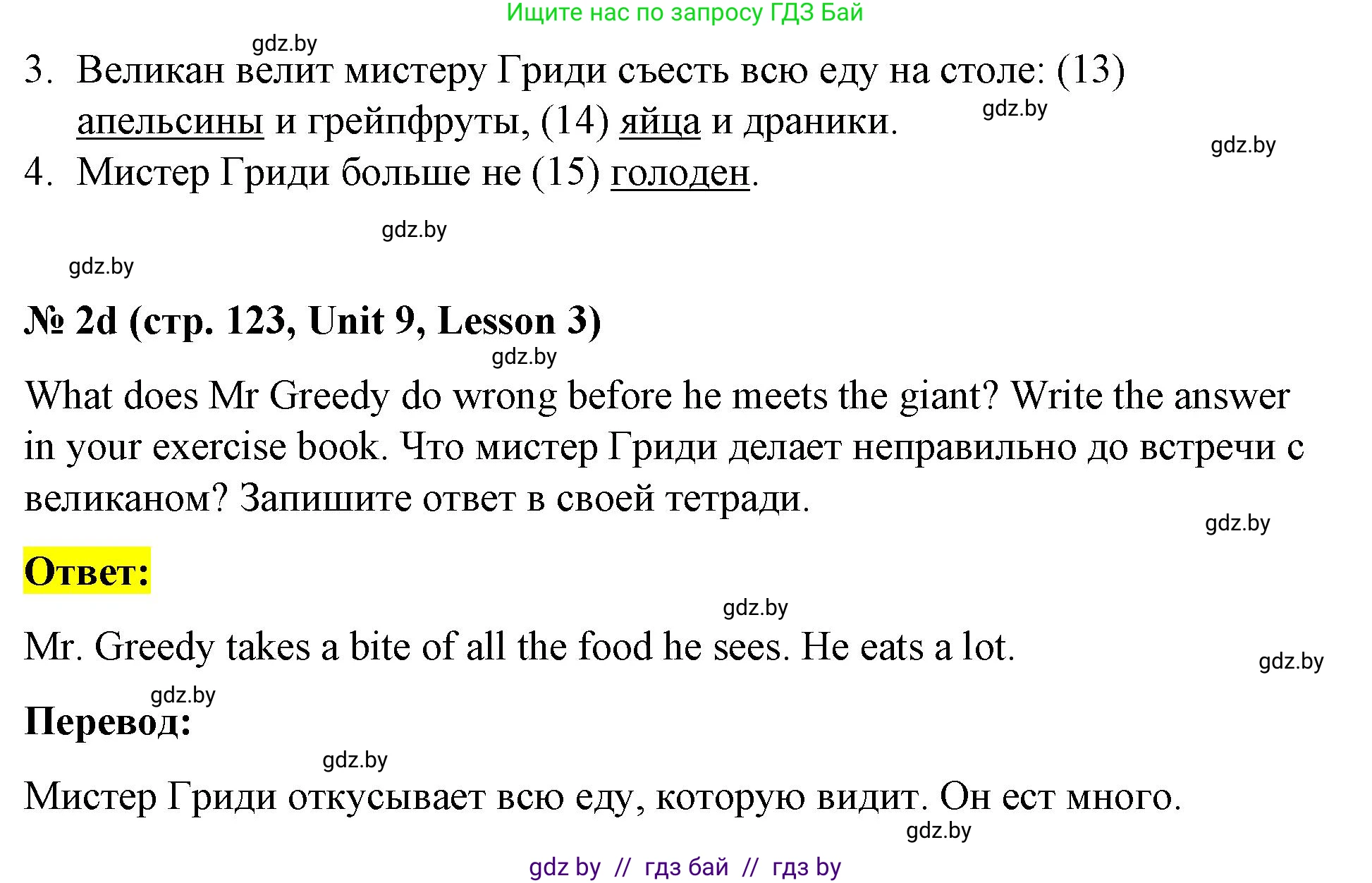 Английский язык (english), 4 класс Учебник (Student's book), авторы: Лапицкая Людмила Михайловна (Lapitskaya Ludmila), Седунова Наталья Михайловна (Sedunova Natalia), издательство Адукацыя i выхаванне, Минск, 2024, бирюзового цвета, Часть ( Part) 2, страница 121, номер 2, Решение 2 (продолжение 4)