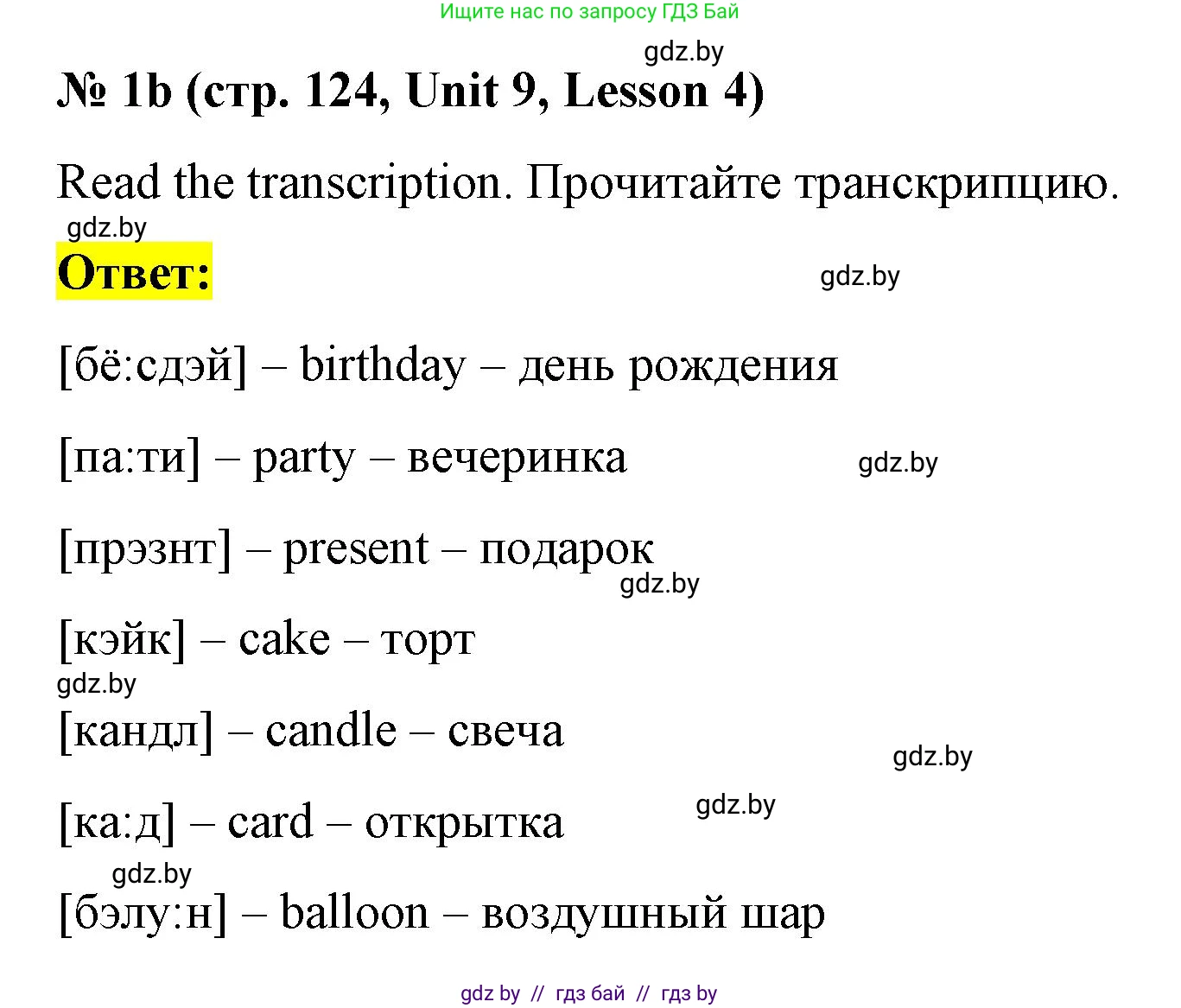 Английский язык (english), 4 класс Учебник (Student's book), авторы: Лапицкая Людмила Михайловна (Lapitskaya Ludmila), Седунова Наталья Михайловна (Sedunova Natalia), издательство Адукацыя i выхаванне, Минск, 2024, бирюзового цвета, Часть ( Part) 2, страница 123, номер 1, Решение 2 (продолжение 2)