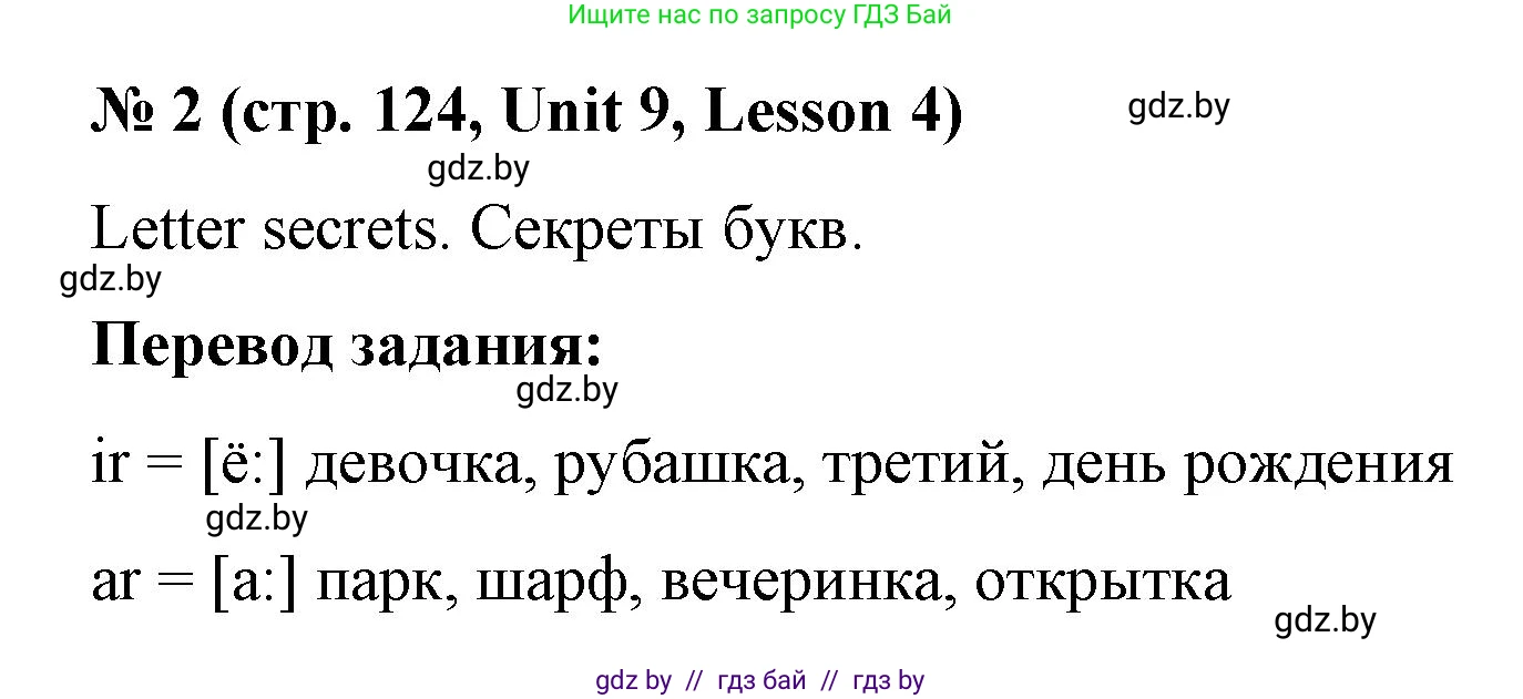 Английский язык (english), 4 класс Учебник (Student's book), авторы: Лапицкая Людмила Михайловна (Lapitskaya Ludmila), Седунова Наталья Михайловна (Sedunova Natalia), издательство Адукацыя i выхаванне, Минск, 2024, бирюзового цвета, Часть ( Part) 2, страница 124, номер 2, Решение 2