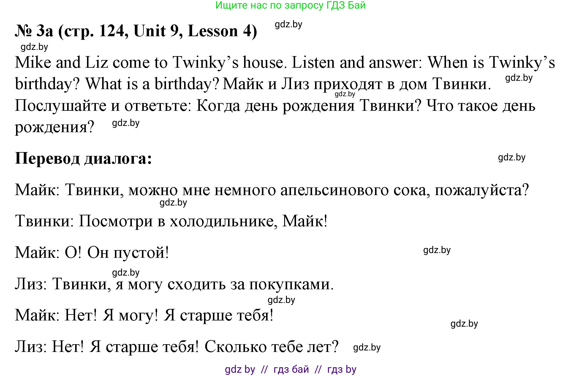Английский язык (english), 4 класс Учебник (Student's book), авторы: Лапицкая Людмила Михайловна (Lapitskaya Ludmila), Седунова Наталья Михайловна (Sedunova Natalia), издательство Адукацыя i выхаванне, Минск, 2024, бирюзового цвета, Часть ( Part) 2, страница 124, номер 3, Решение 2