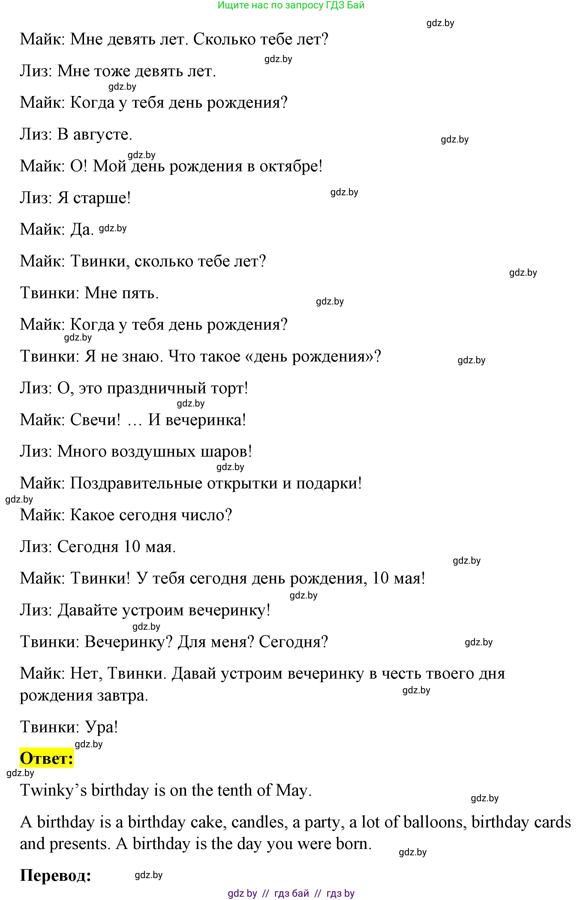 Английский язык (english), 4 класс Учебник (Student's book), авторы: Лапицкая Людмила Михайловна (Lapitskaya Ludmila), Седунова Наталья Михайловна (Sedunova Natalia), издательство Адукацыя i выхаванне, Минск, 2024, бирюзового цвета, Часть ( Part) 2, страница 124, номер 3, Решение 2 (продолжение 2)