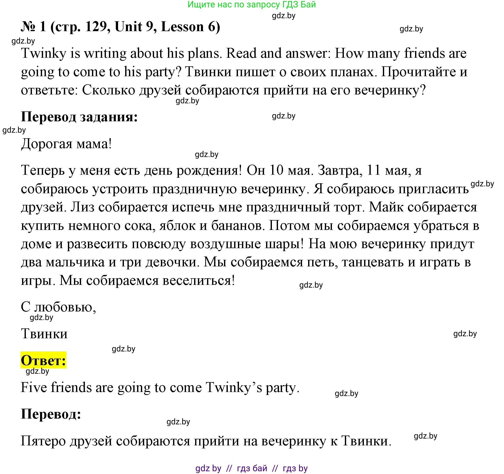 Английский язык (english), 4 класс Учебник (Student's book), авторы: Лапицкая Людмила Михайловна (Lapitskaya Ludmila), Седунова Наталья Михайловна (Sedunova Natalia), издательство Адукацыя i выхаванне, Минск, 2024, бирюзового цвета, Часть ( Part) 2, страница 129, номер 1, Решение 2