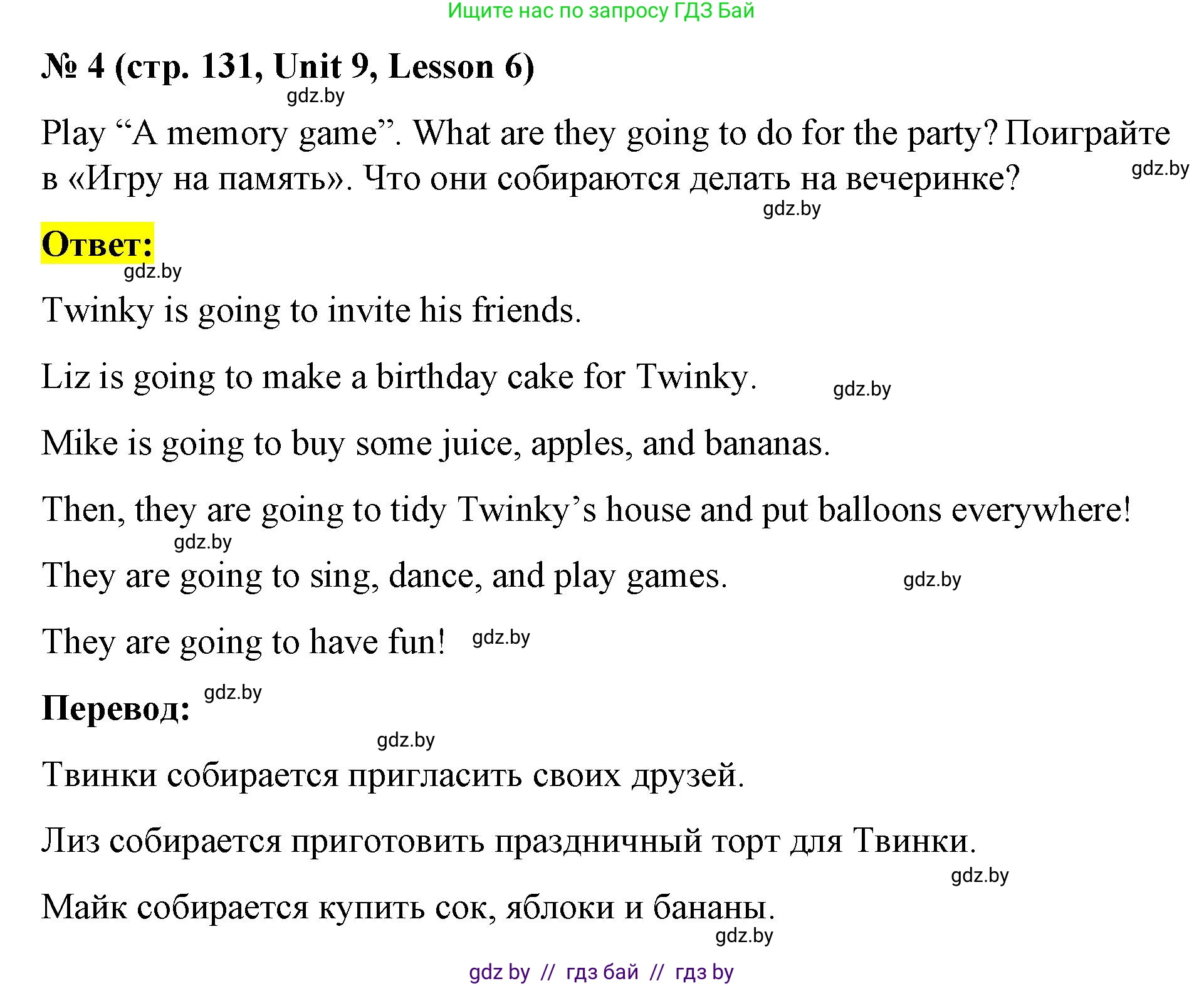 Английский язык (english), 4 класс Учебник (Student's book), авторы: Лапицкая Людмила Михайловна (Lapitskaya Ludmila), Седунова Наталья Михайловна (Sedunova Natalia), издательство Адукацыя i выхаванне, Минск, 2024, бирюзового цвета, Часть ( Part) 2, страница 131, номер 4, Решение 2