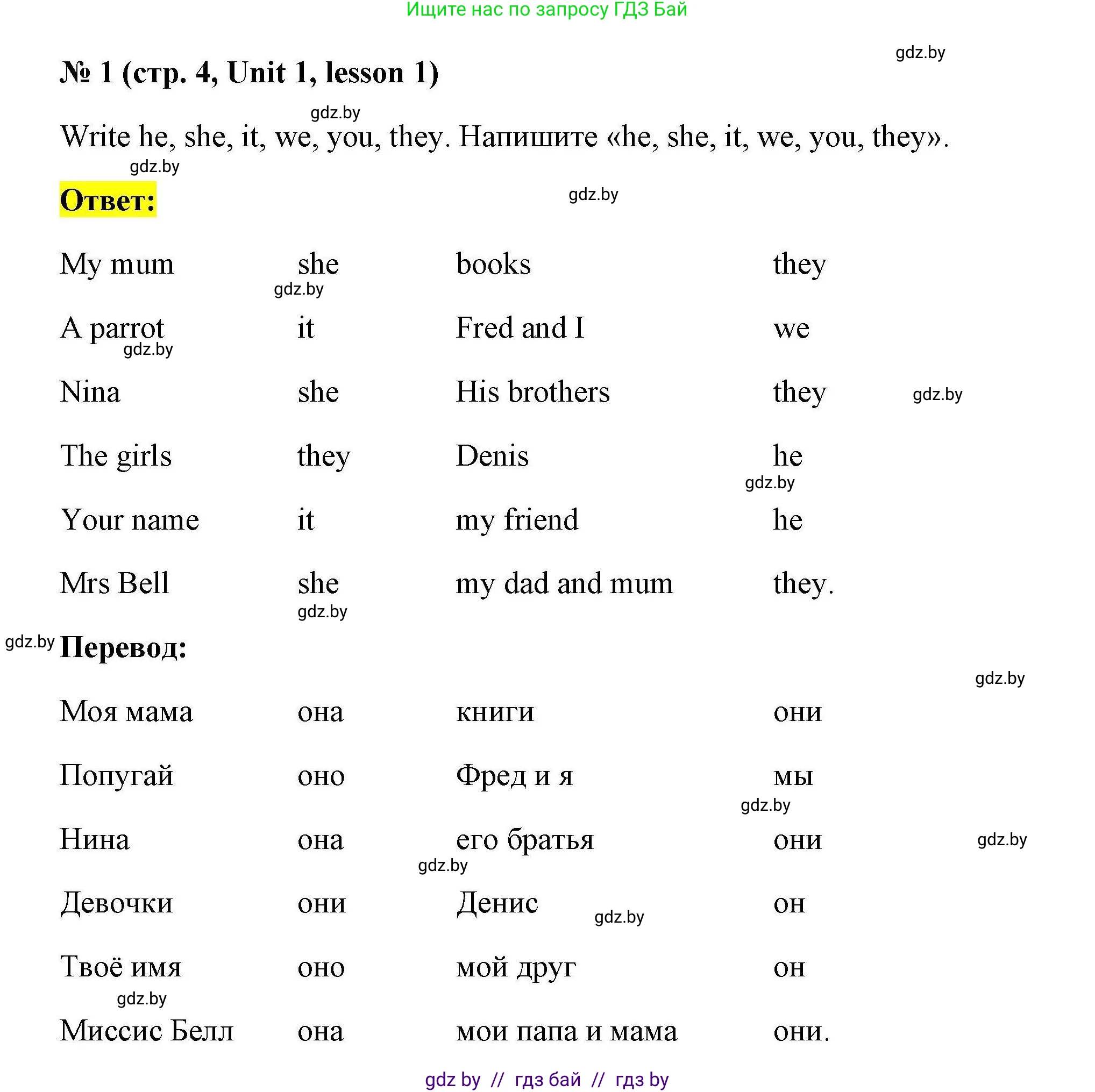 Английский язык (english), 4 класс практикум по грамматике (grammar), автор: Севрюкова Татьяна Юрьевна, издательство Аверсэв, Минск, 2023, страница 4, номер 1, Решение