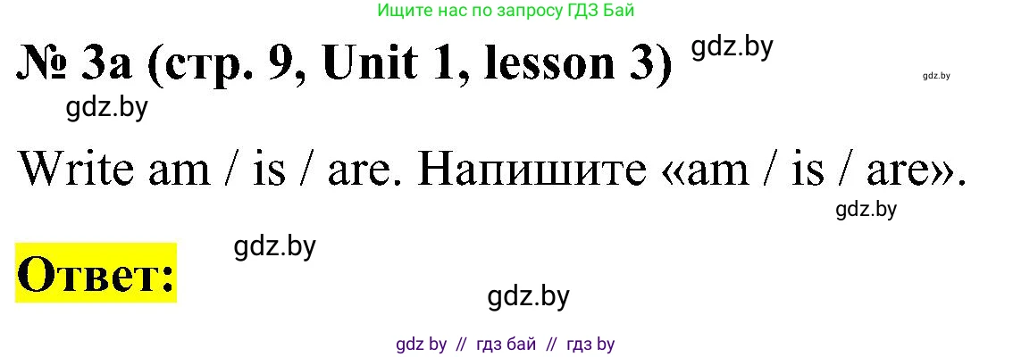 Английский язык (english), 4 класс практикум по грамматике (grammar), автор: Севрюкова Татьяна Юрьевна, издательство Аверсэв, Минск, 2023, страница 9, номер 3, Решение
