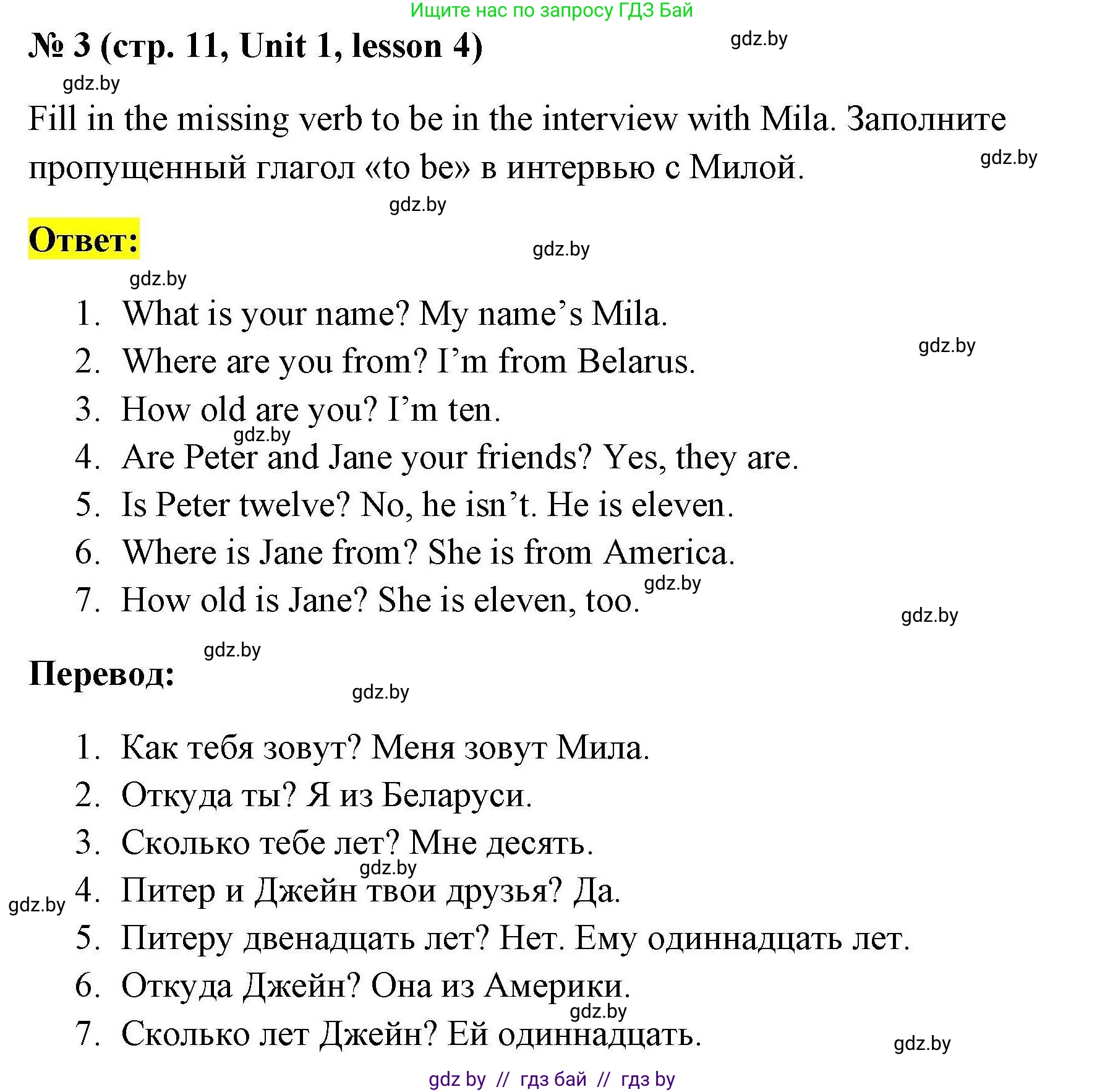 Английский язык (english), 4 класс практикум по грамматике (grammar), автор: Севрюкова Татьяна Юрьевна, издательство Аверсэв, Минск, 2023, страница 11, номер 3, Решение