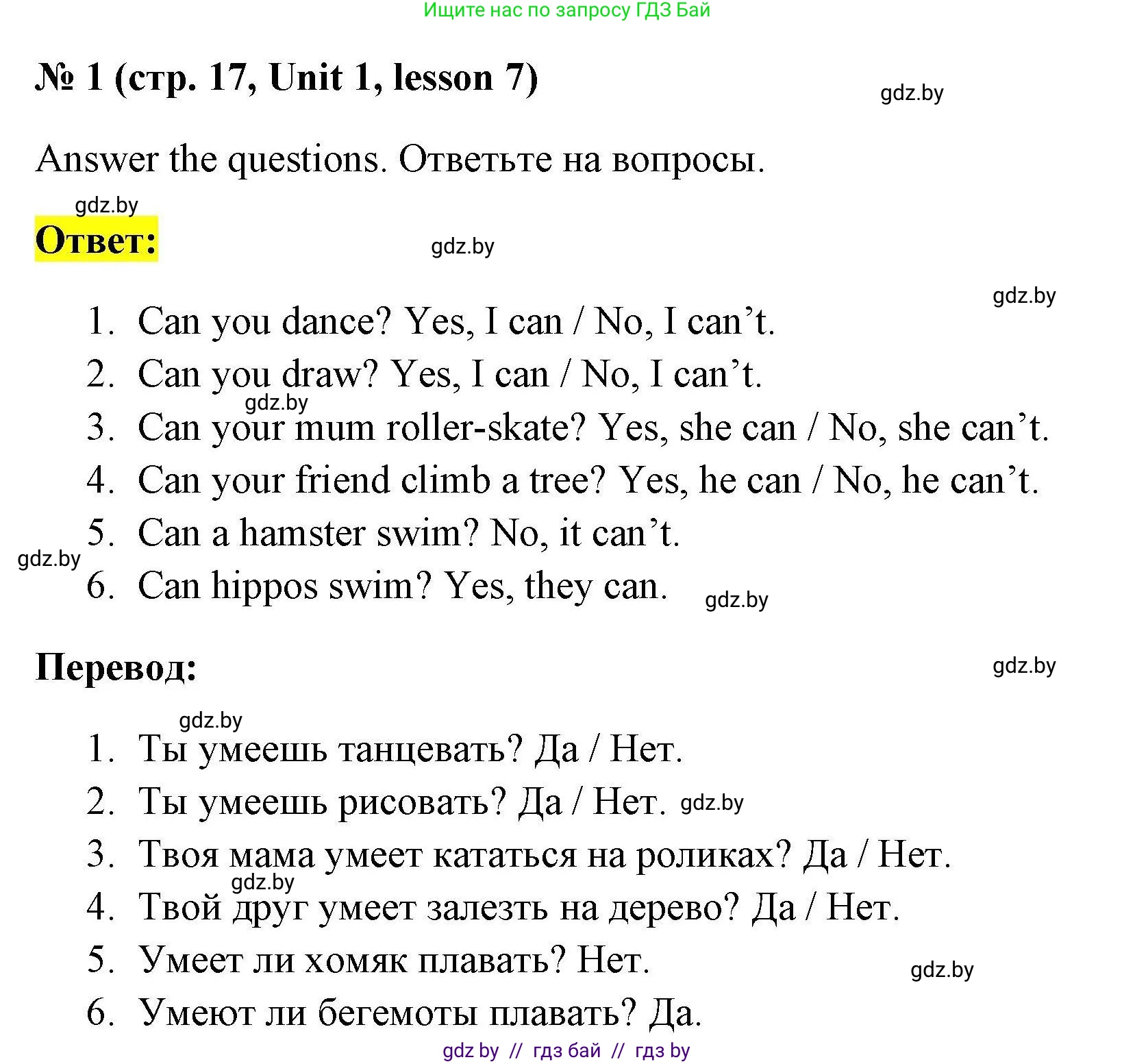 Английский язык (english), 4 класс практикум по грамматике (grammar), автор: Севрюкова Татьяна Юрьевна, издательство Аверсэв, Минск, 2023, страница 17, номер 1, Решение