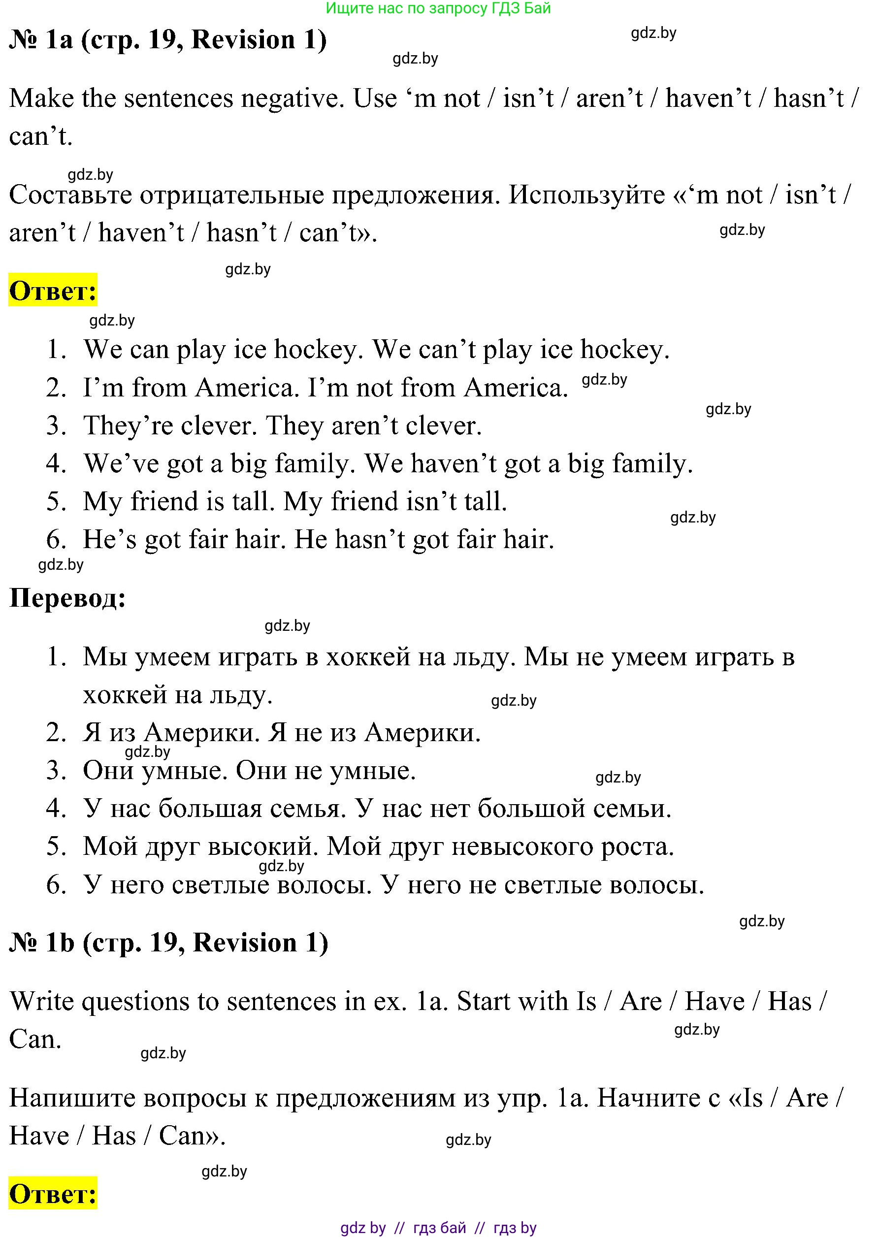 Английский язык (english), 4 класс практикум по грамматике (grammar), автор: Севрюкова Татьяна Юрьевна, издательство Аверсэв, Минск, 2023, страница 19, номер 1, Решение