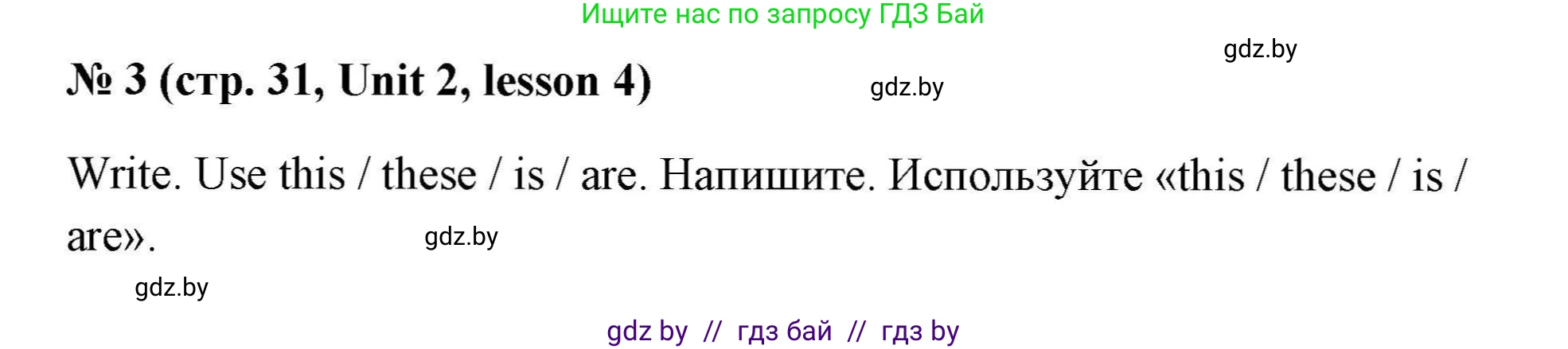 Английский язык (english), 4 класс практикум по грамматике (grammar), автор: Севрюкова Татьяна Юрьевна, издательство Аверсэв, Минск, 2023, страница 31, номер 3, Решение