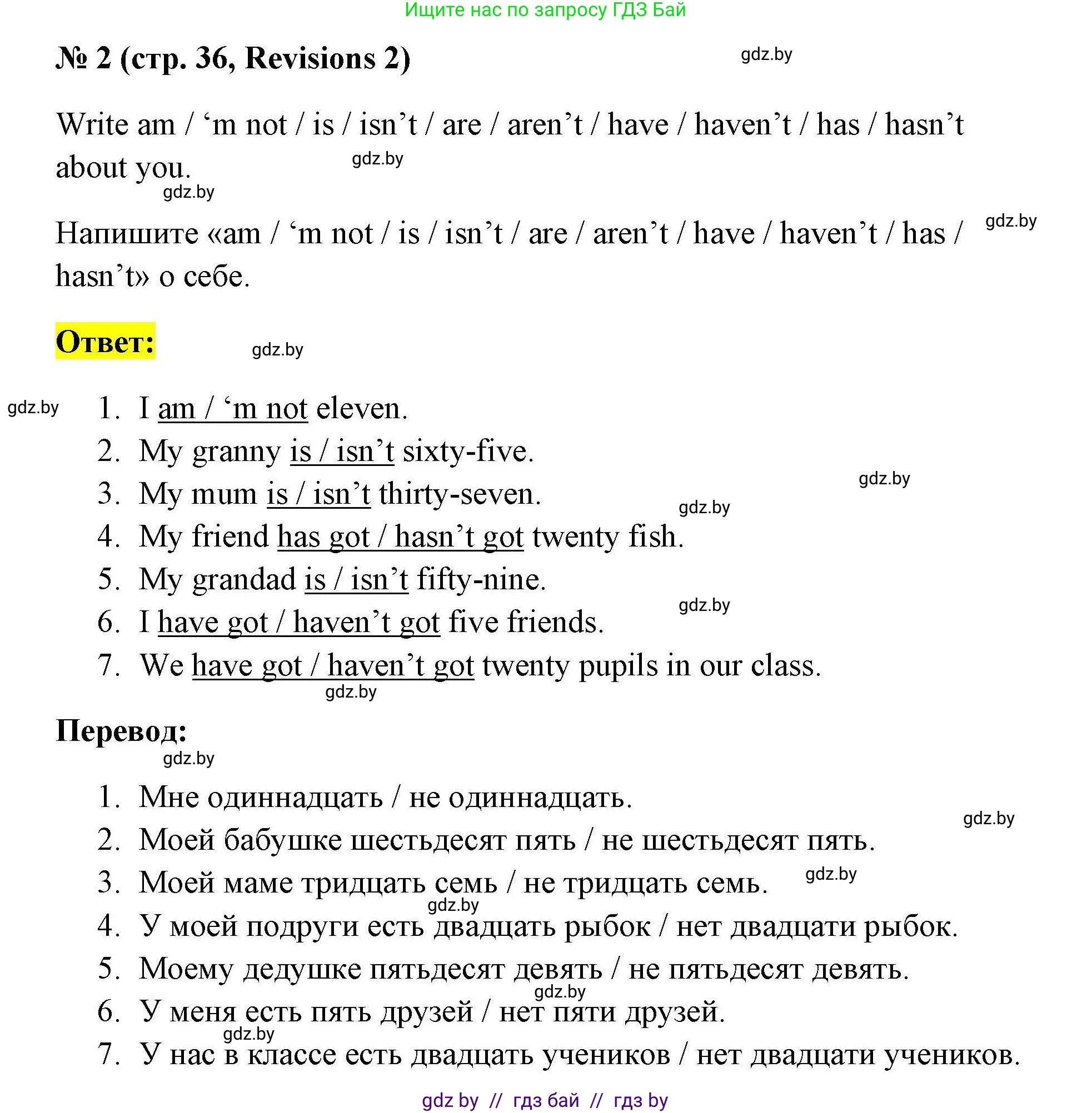 Английский язык (english), 4 класс практикум по грамматике (grammar), автор: Севрюкова Татьяна Юрьевна, издательство Аверсэв, Минск, 2023, страница 36, номер 2, Решение