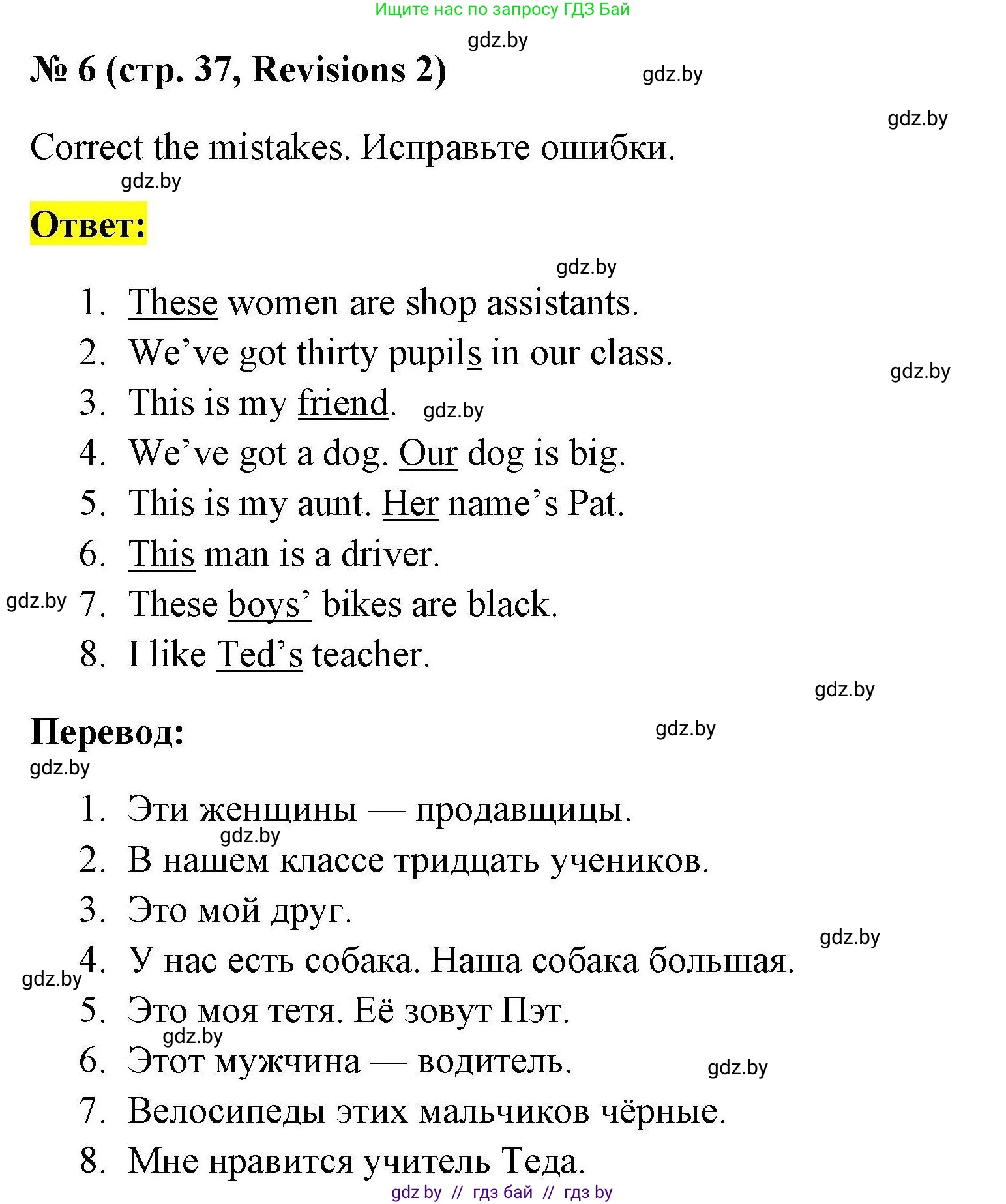 Английский язык (english), 4 класс практикум по грамматике (grammar), автор: Севрюкова Татьяна Юрьевна, издательство Аверсэв, Минск, 2023, страница 37, номер 6, Решение