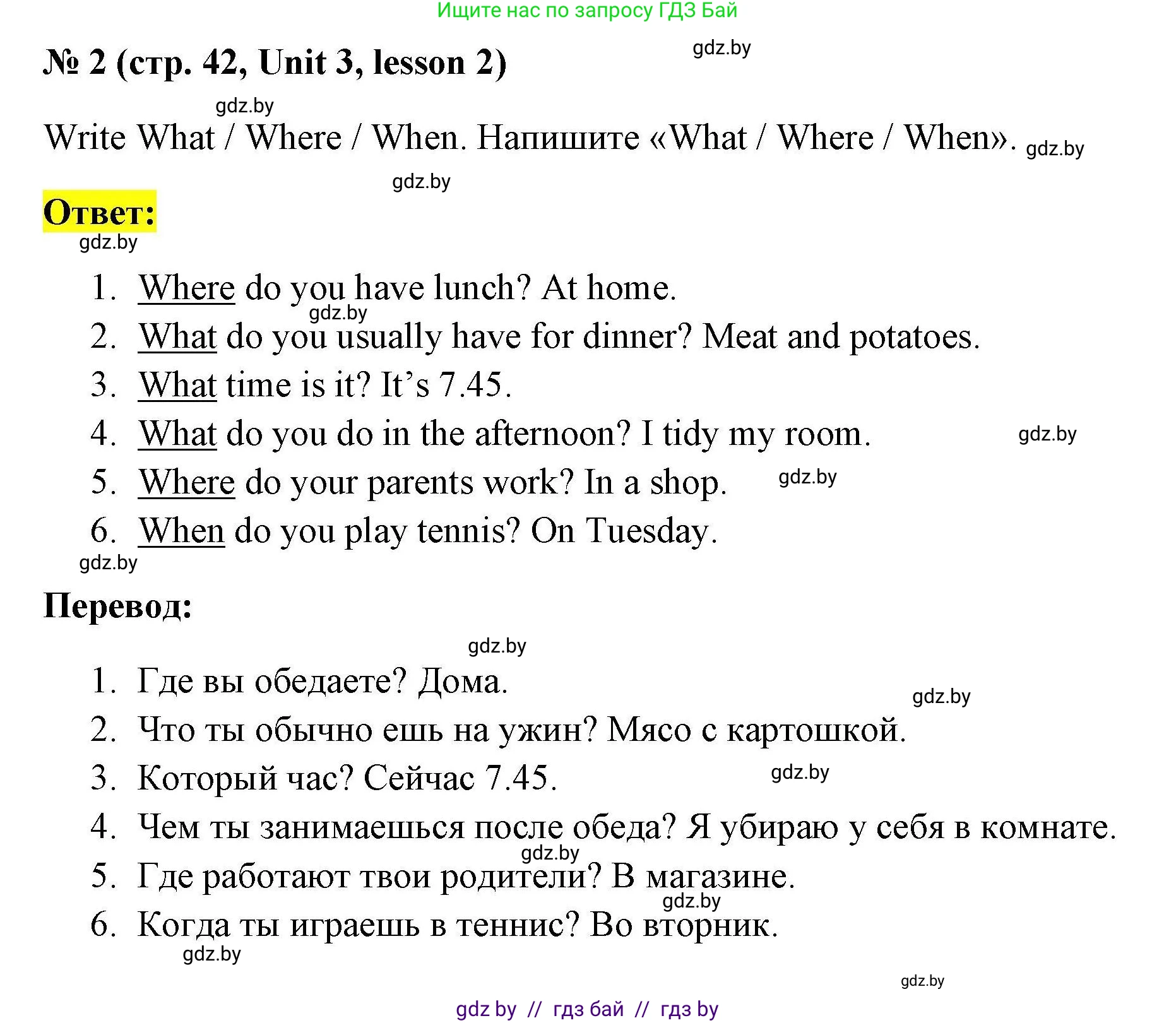 Английский язык (english), 4 класс практикум по грамматике (grammar), автор: Севрюкова Татьяна Юрьевна, издательство Аверсэв, Минск, 2023, страница 42, номер 2, Решение