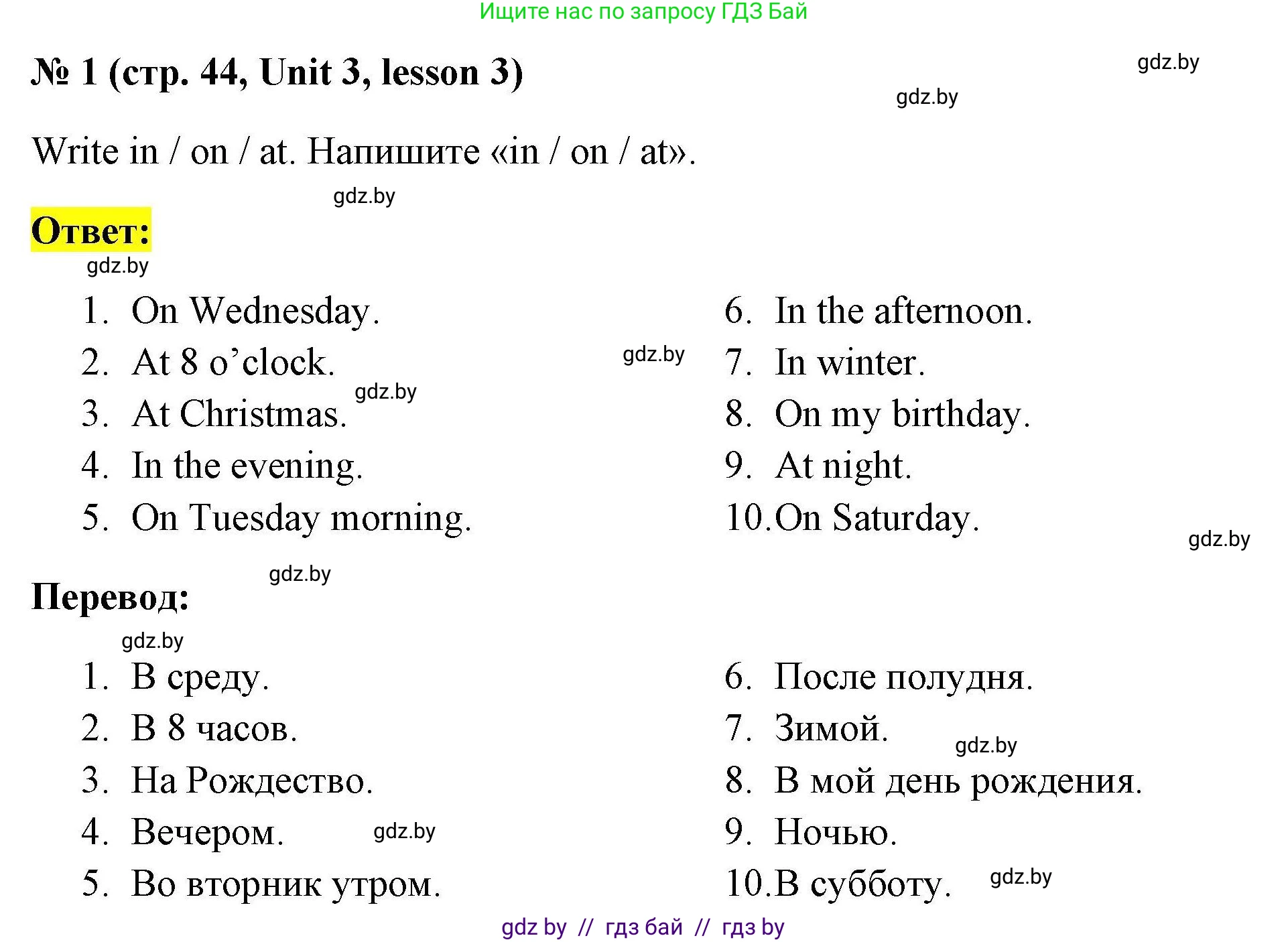 Английский язык (english), 4 класс практикум по грамматике (grammar), автор: Севрюкова Татьяна Юрьевна, издательство Аверсэв, Минск, 2023, страница 44, номер 1, Решение