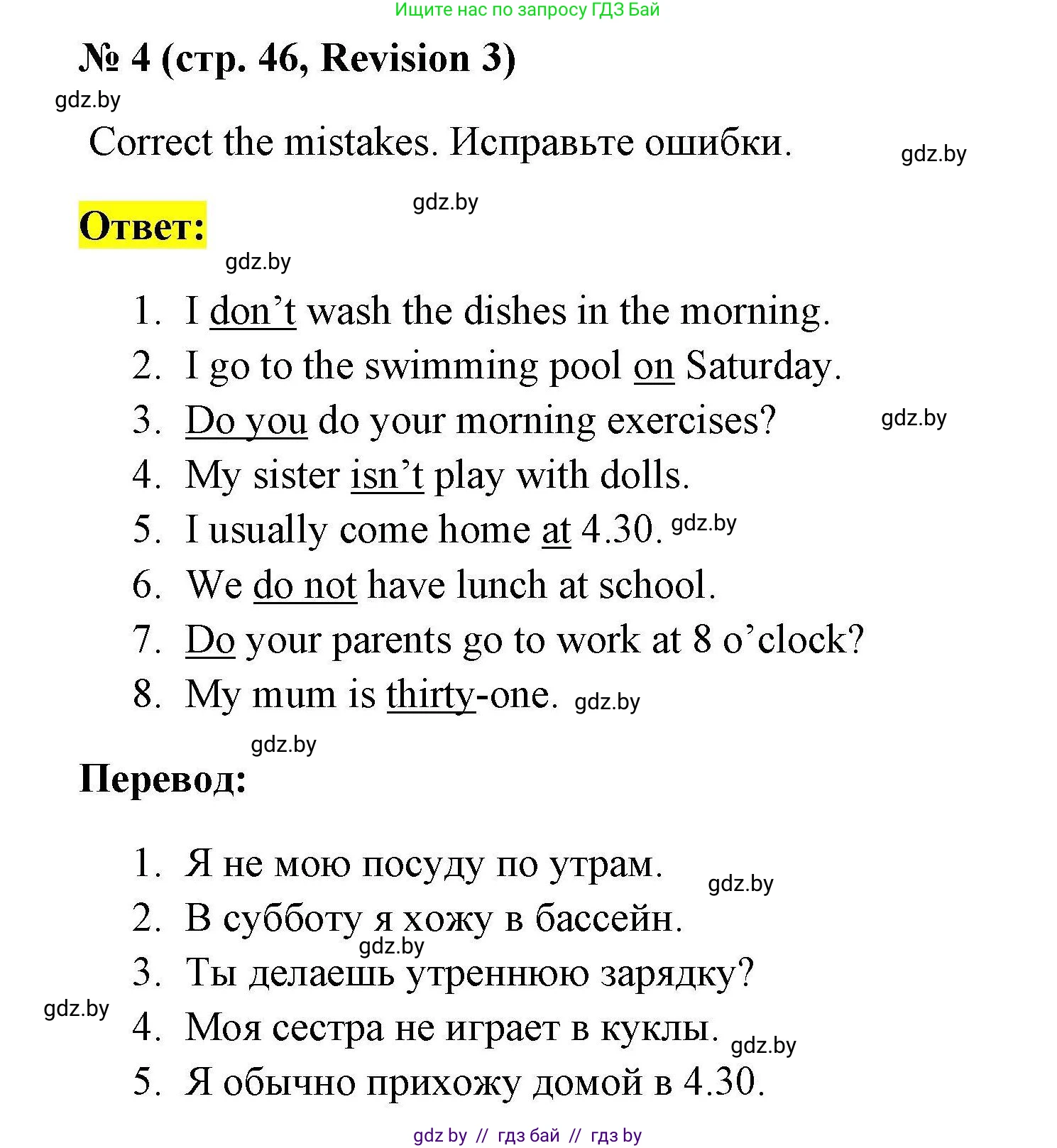 Английский язык (english), 4 класс практикум по грамматике (grammar), автор: Севрюкова Татьяна Юрьевна, издательство Аверсэв, Минск, 2023, страница 46, номер 4, Решение