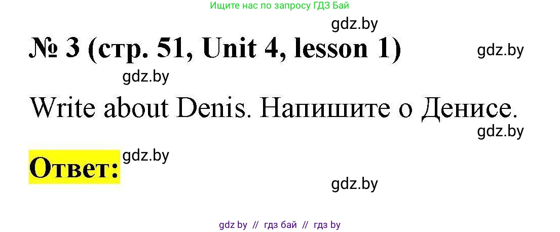 Английский язык (english), 4 класс практикум по грамматике (grammar), автор: Севрюкова Татьяна Юрьевна, издательство Аверсэв, Минск, 2023, страница 51, номер 3, Решение