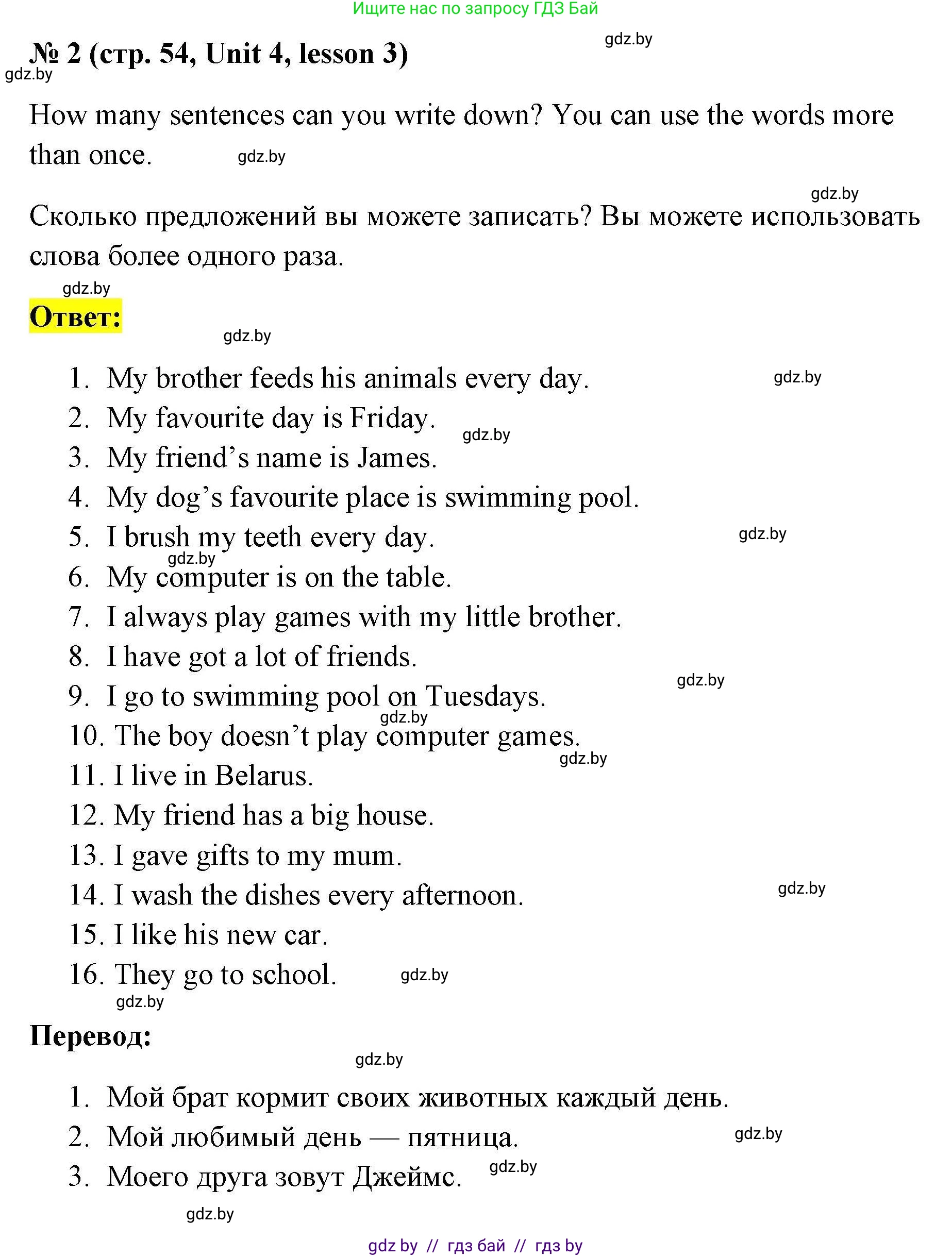 Английский язык (english), 4 класс практикум по грамматике (grammar), автор: Севрюкова Татьяна Юрьевна, издательство Аверсэв, Минск, 2023, страница 54, номер 2, Решение
