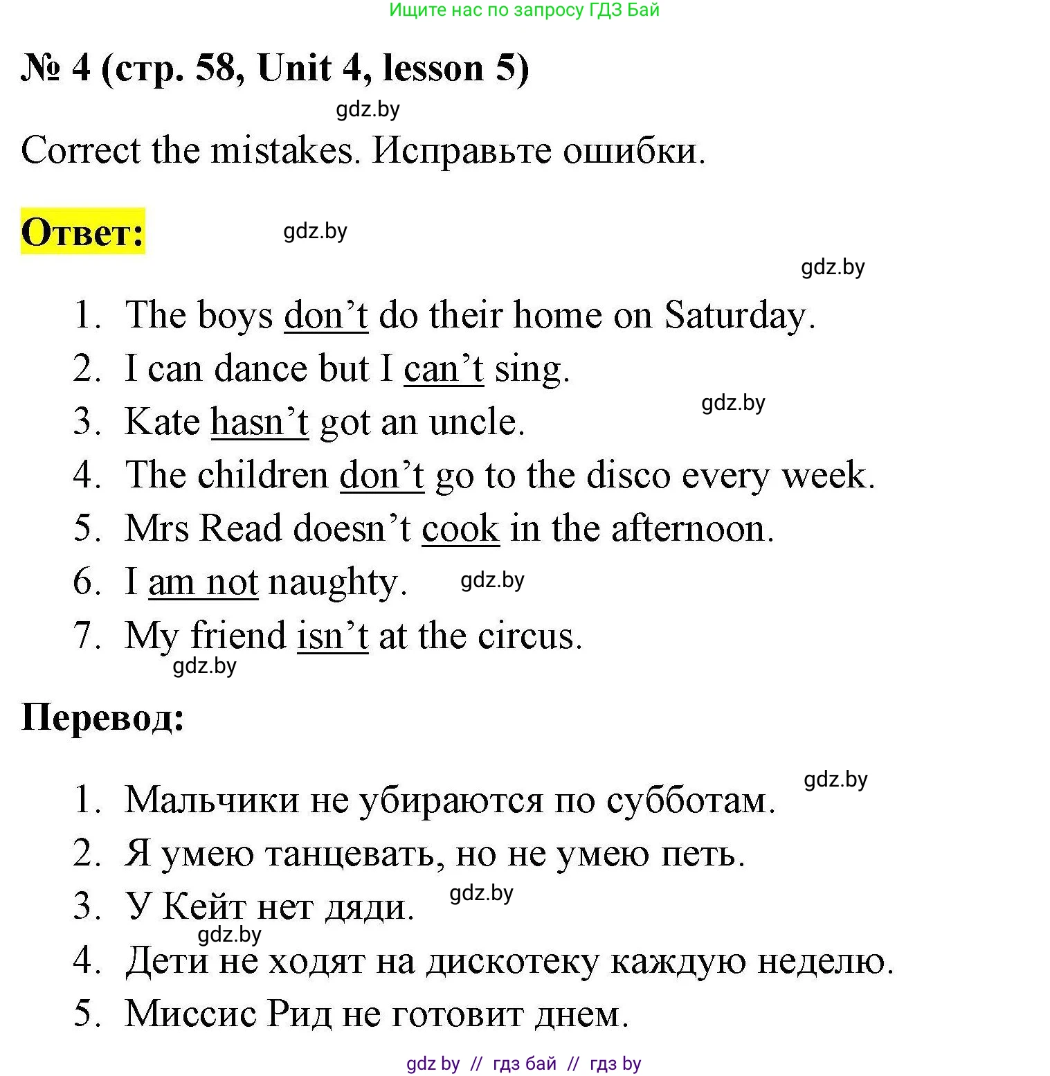 Английский язык (english), 4 класс практикум по грамматике (grammar), автор: Севрюкова Татьяна Юрьевна, издательство Аверсэв, Минск, 2023, страница 58, номер 4, Решение