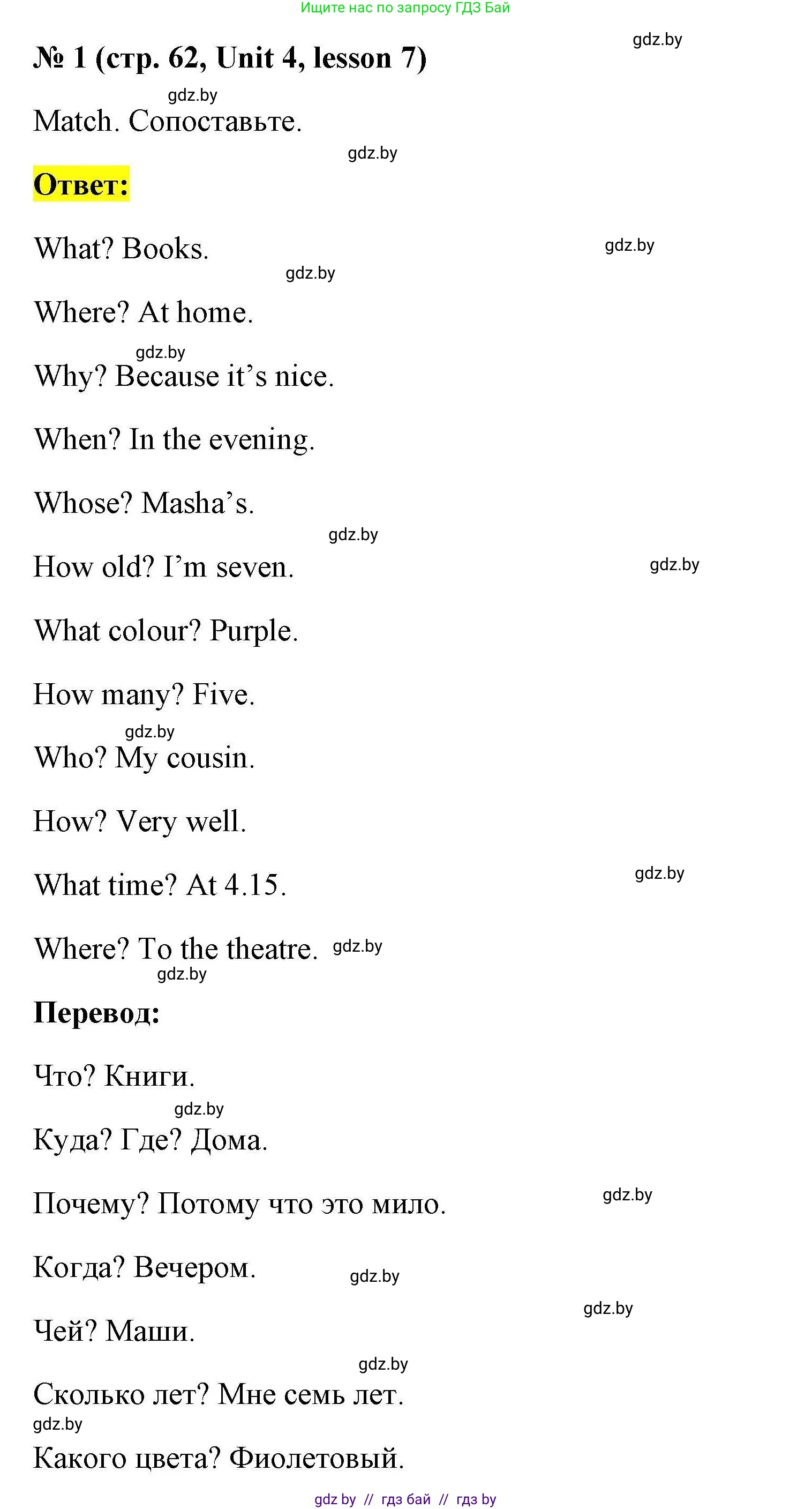 Английский язык (english), 4 класс практикум по грамматике (grammar), автор: Севрюкова Татьяна Юрьевна, издательство Аверсэв, Минск, 2023, страница 62, номер 1, Решение