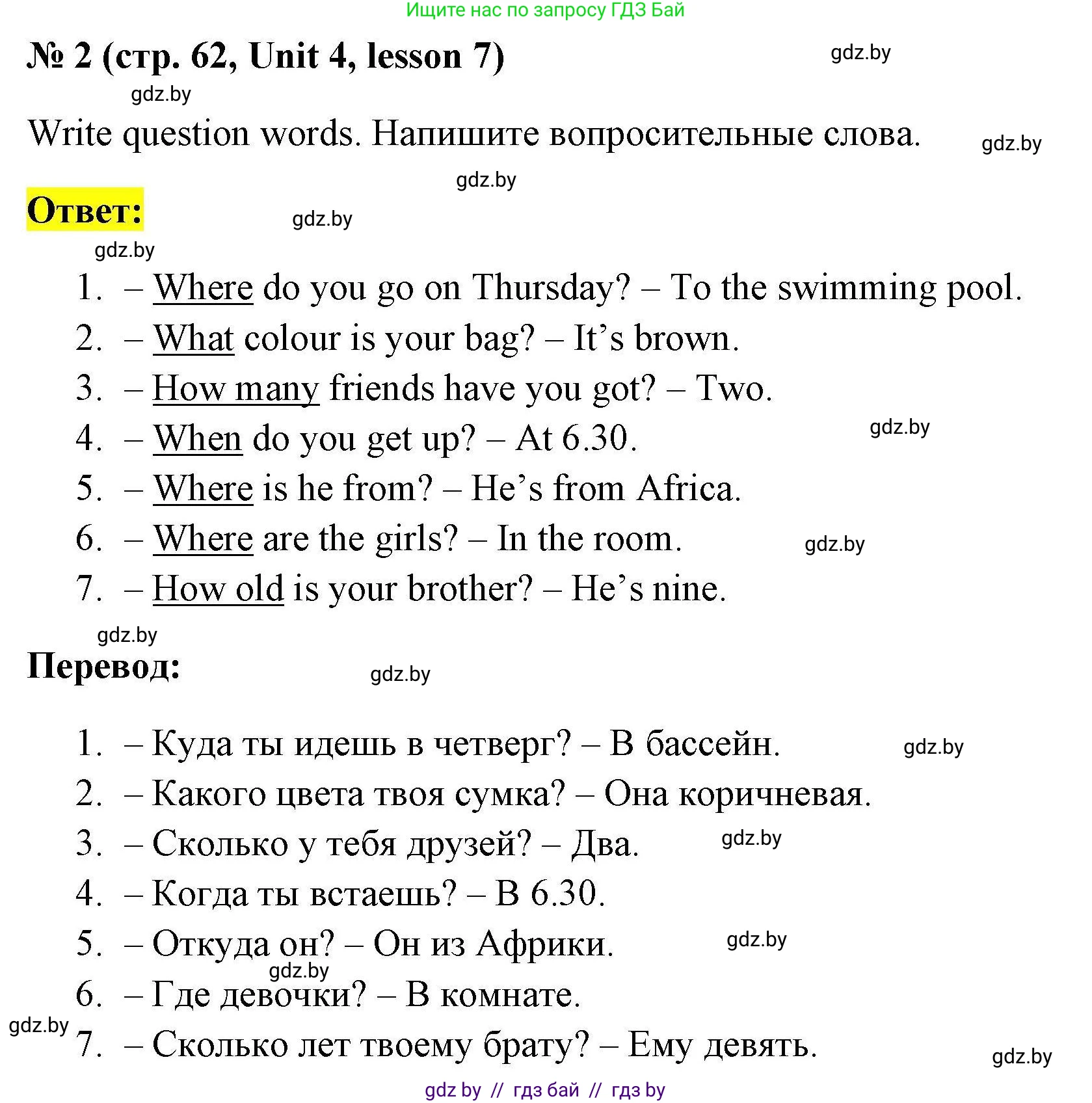 Английский язык (english), 4 класс практикум по грамматике (grammar), автор: Севрюкова Татьяна Юрьевна, издательство Аверсэв, Минск, 2023, страница 62, номер 2, Решение