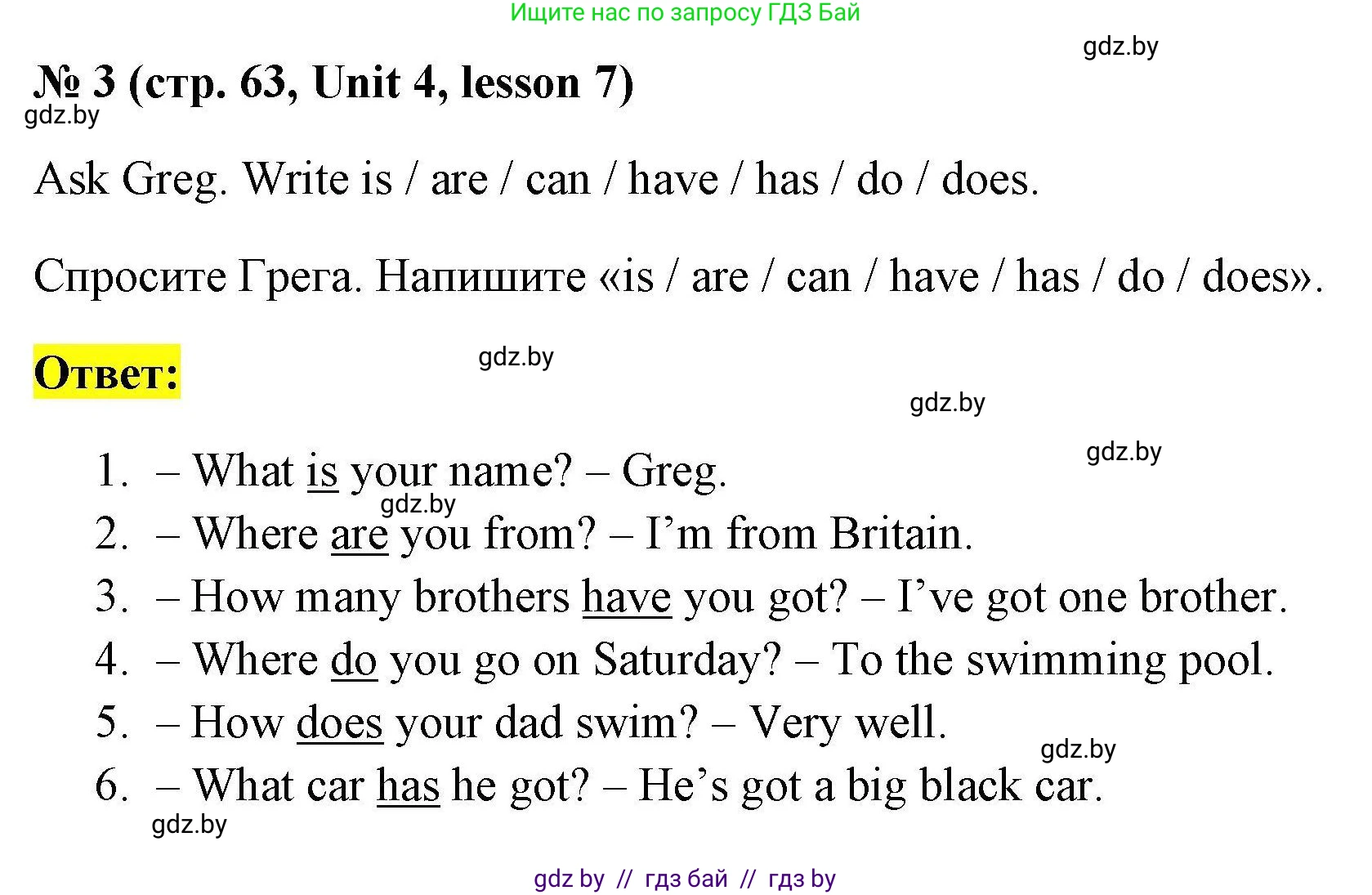 Английский язык (english), 4 класс практикум по грамматике (grammar), автор: Севрюкова Татьяна Юрьевна, издательство Аверсэв, Минск, 2023, страница 63, номер 3, Решение