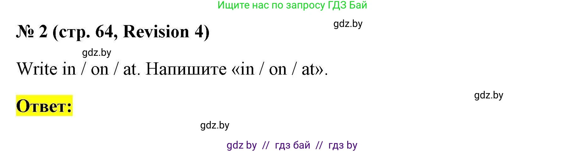 Английский язык (english), 4 класс практикум по грамматике (grammar), автор: Севрюкова Татьяна Юрьевна, издательство Аверсэв, Минск, 2023, страница 64, номер 2, Решение