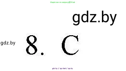 Английский язык (english), 4 класс практикум по грамматике (grammar), автор: Севрюкова Татьяна Юрьевна, издательство Аверсэв, Минск, 2023, страница 66, номер 8, Решение