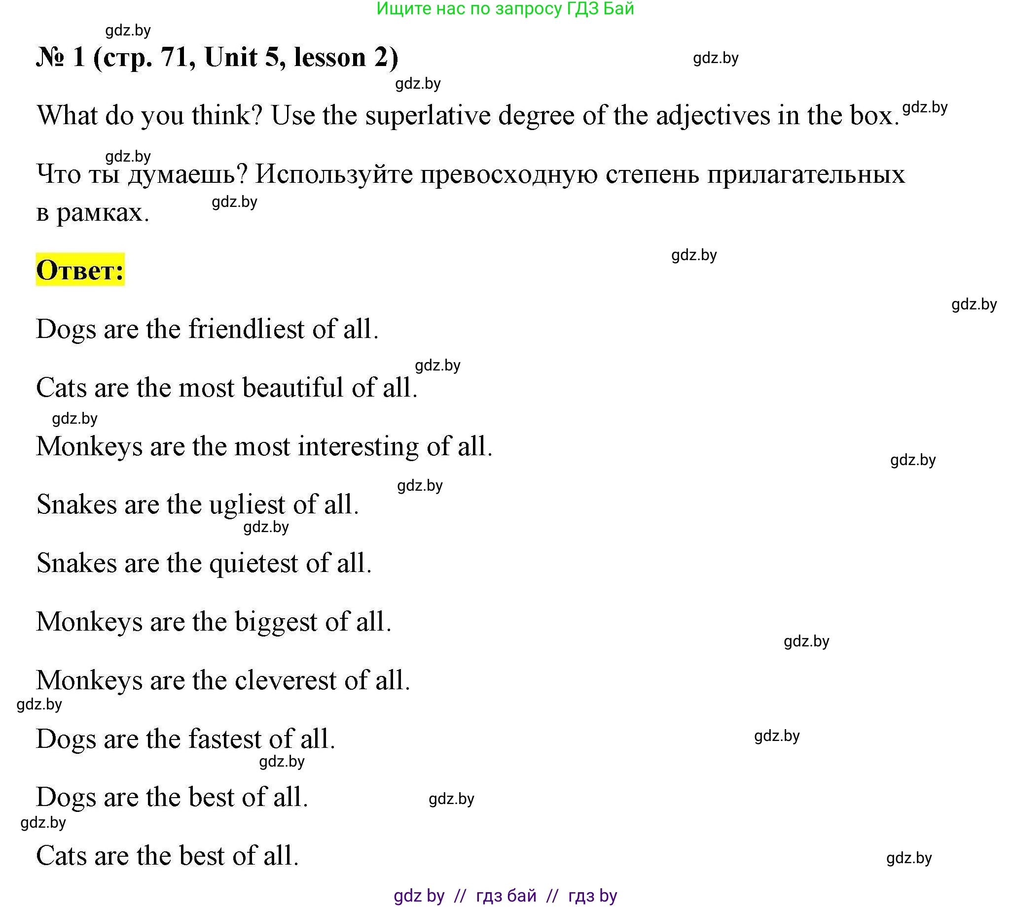 Английский язык (english), 4 класс практикум по грамматике (grammar), автор: Севрюкова Татьяна Юрьевна, издательство Аверсэв, Минск, 2023, страница 71, номер 1, Решение