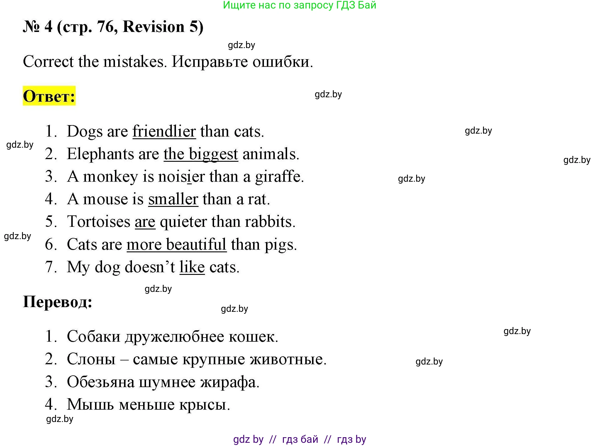 Английский язык (english), 4 класс практикум по грамматике (grammar), автор: Севрюкова Татьяна Юрьевна, издательство Аверсэв, Минск, 2023, страница 76, номер 4, Решение