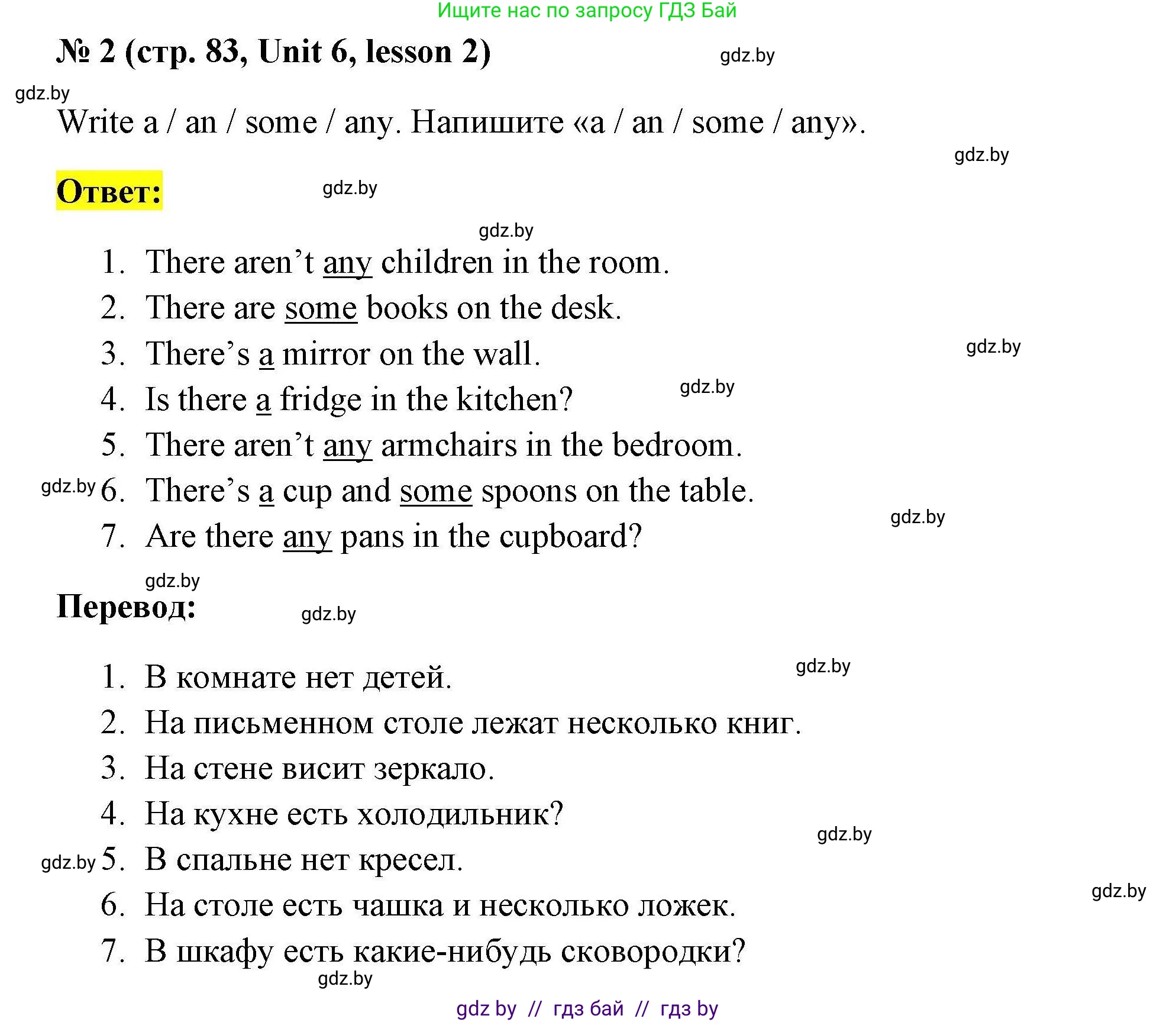 Английский язык (english), 4 класс практикум по грамматике (grammar), автор: Севрюкова Татьяна Юрьевна, издательство Аверсэв, Минск, 2023, страница 83, номер 2, Решение